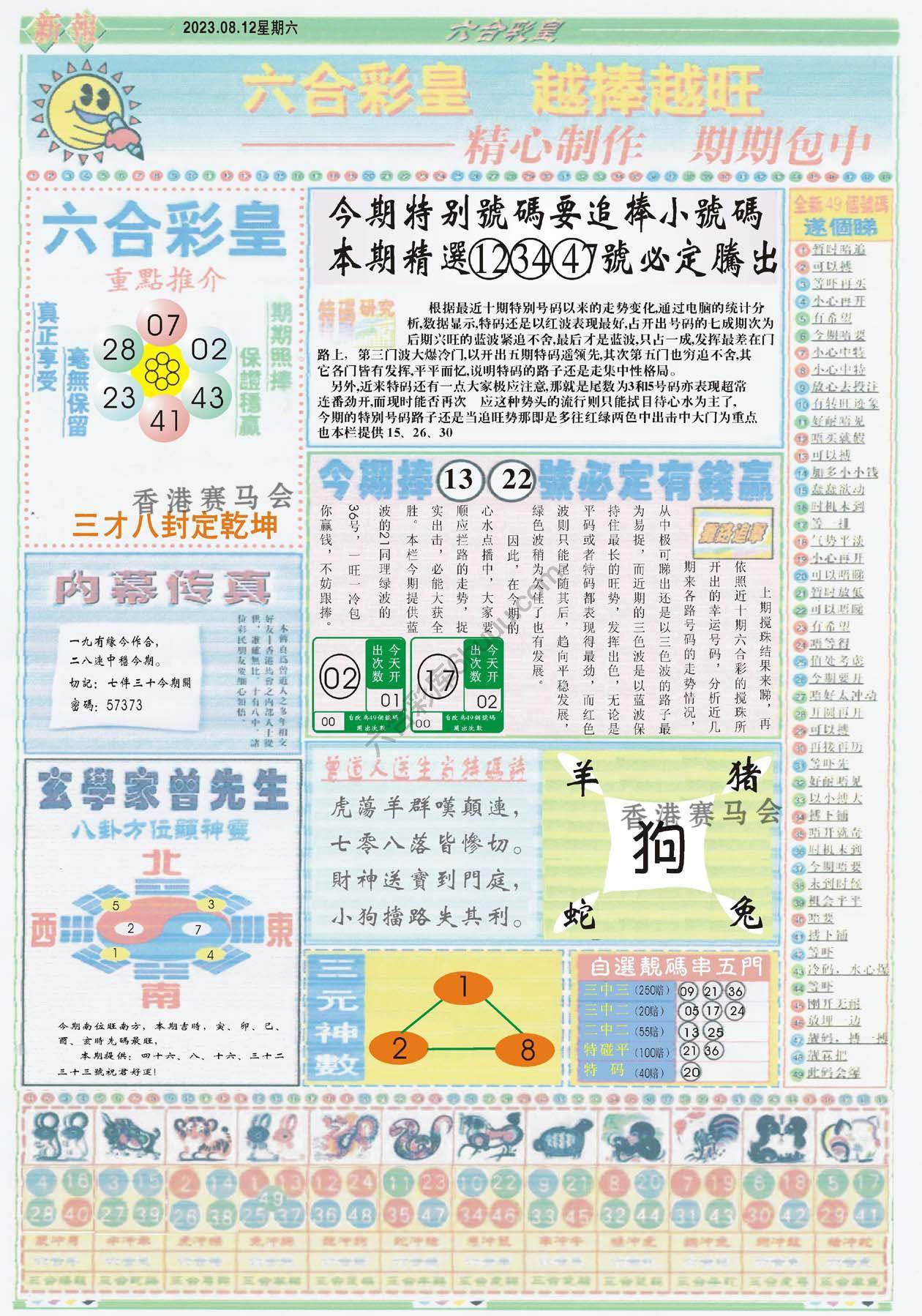 六合彩皇