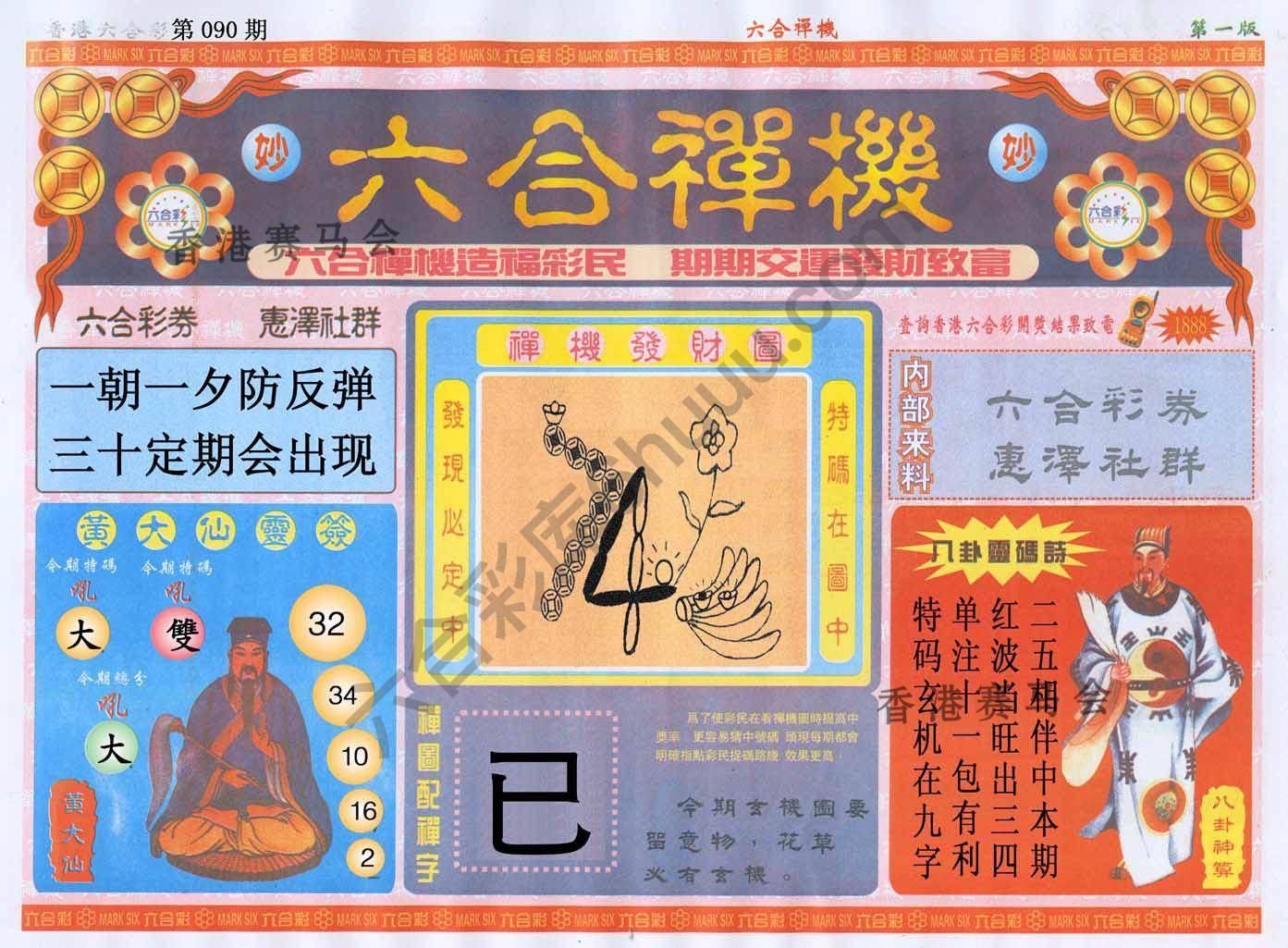 六合禅机