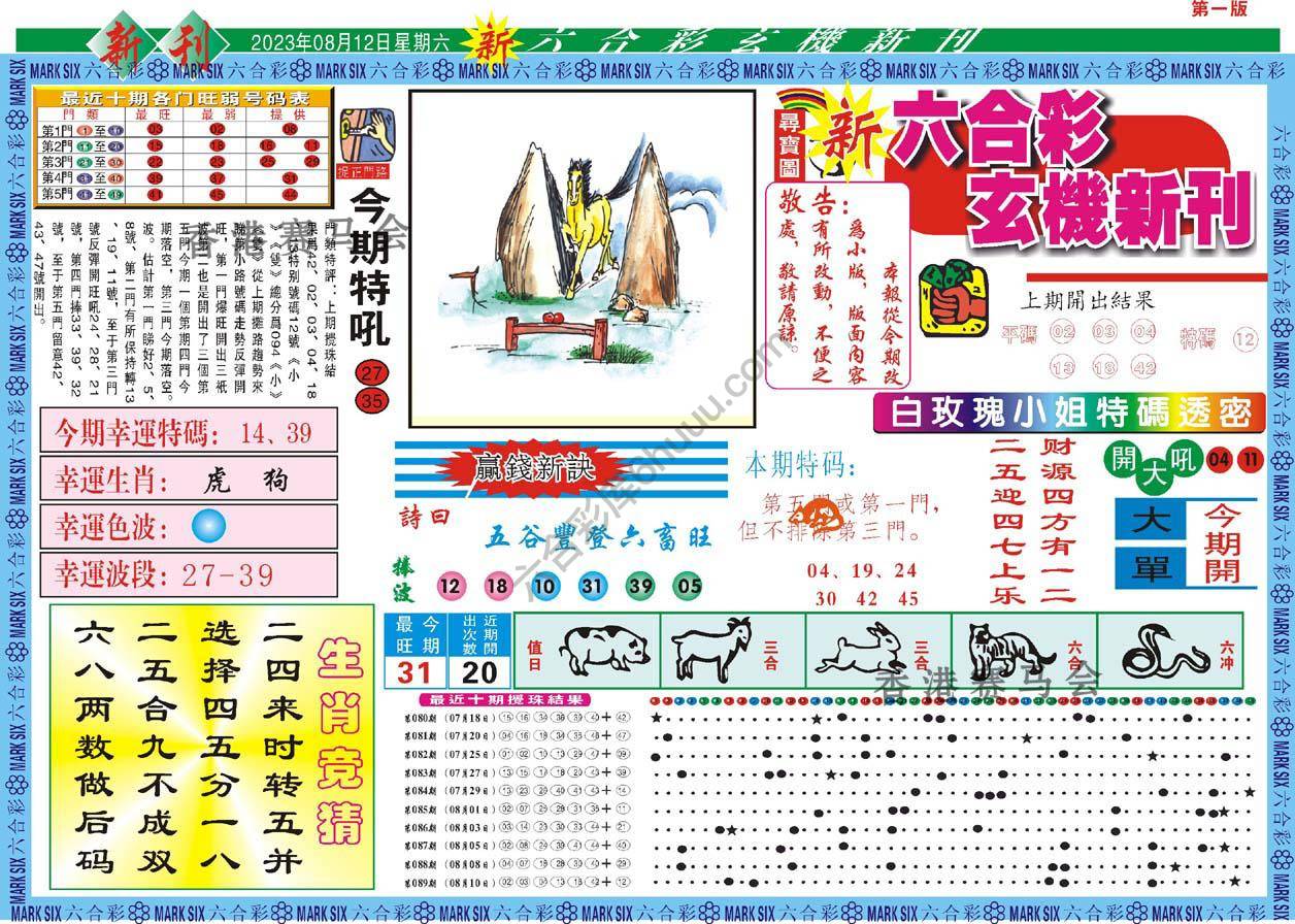 新六合彩特码新刊