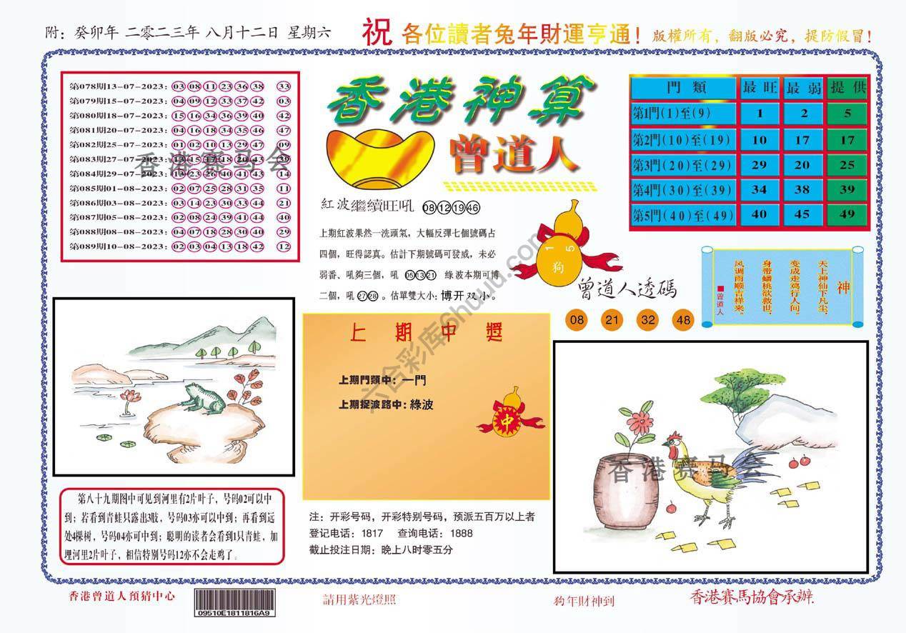 香港神算曾道人