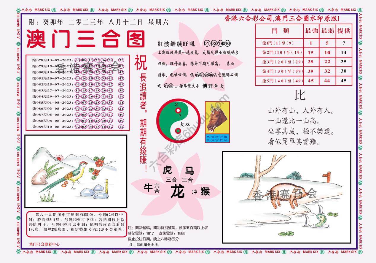 澳门三合图