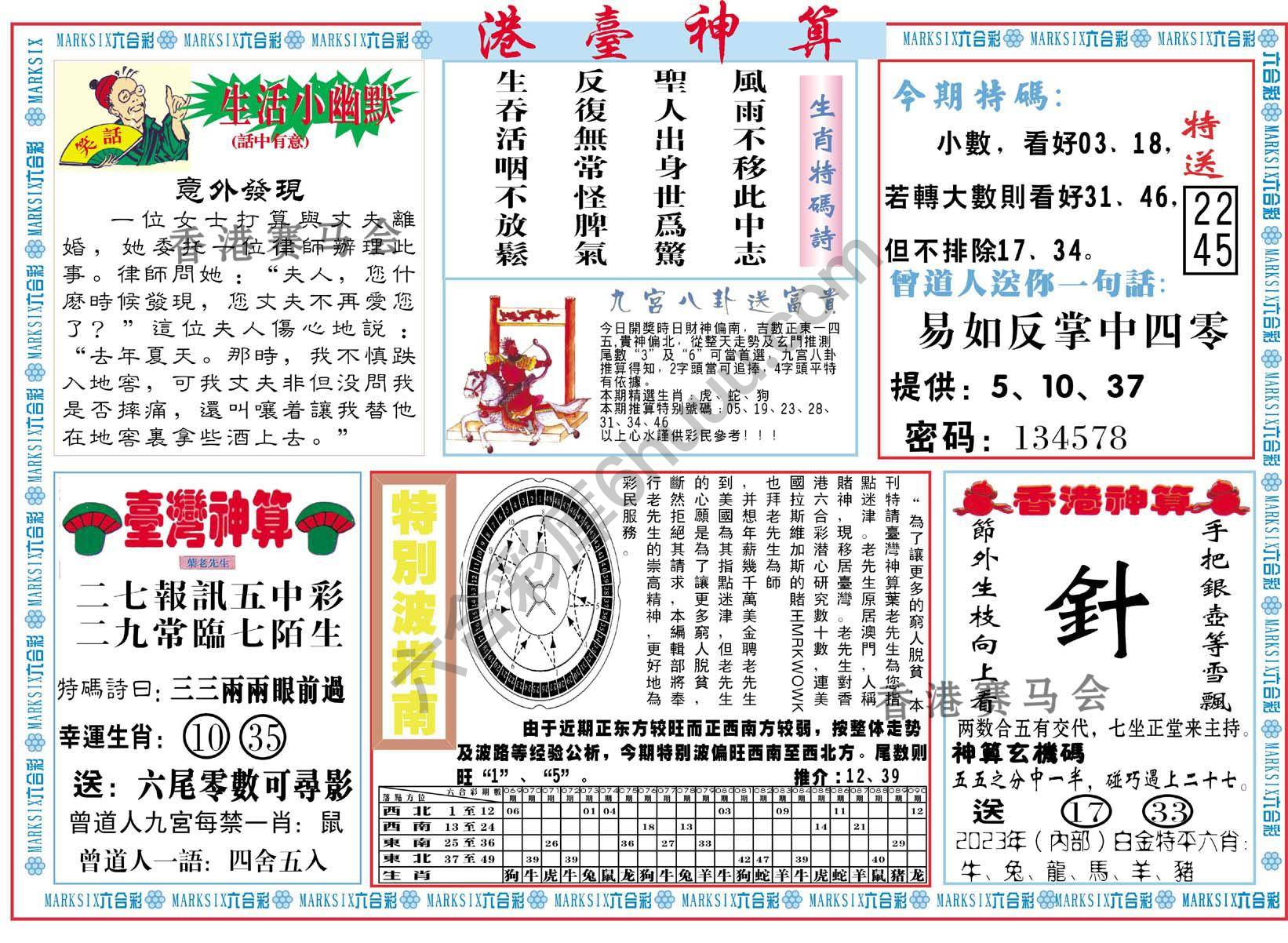 港台神算