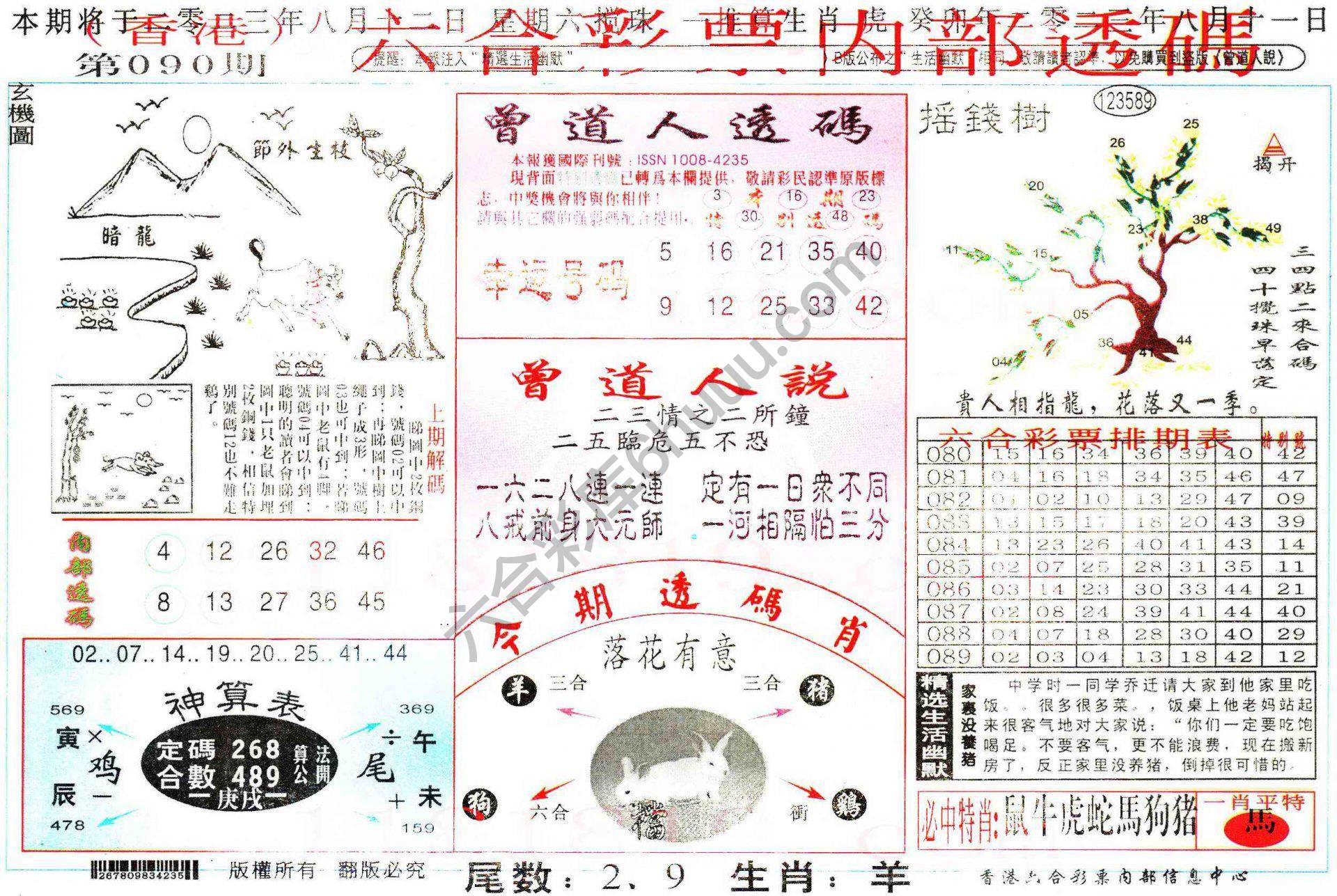 六合内部透码香港版