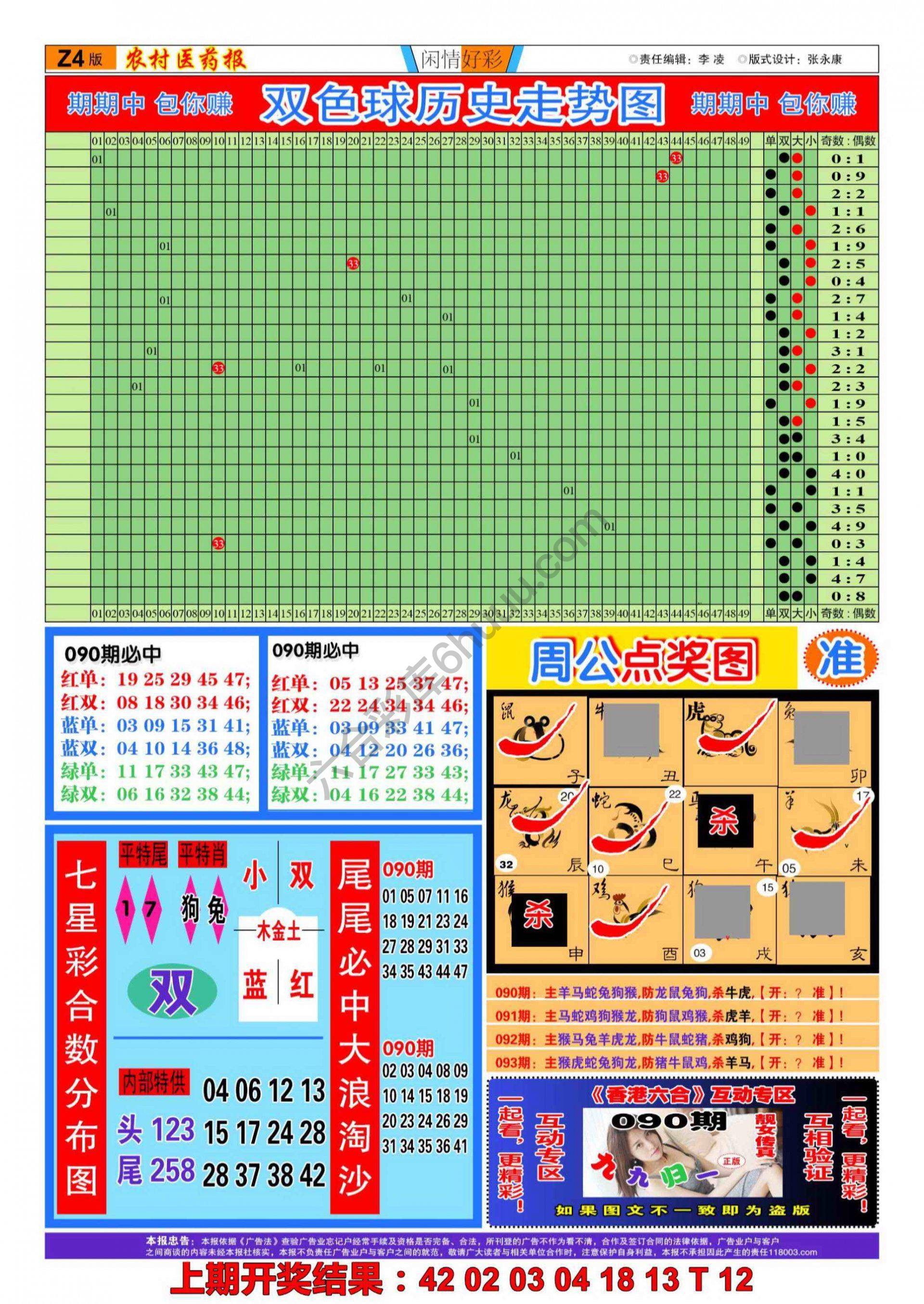 粤彩联盟