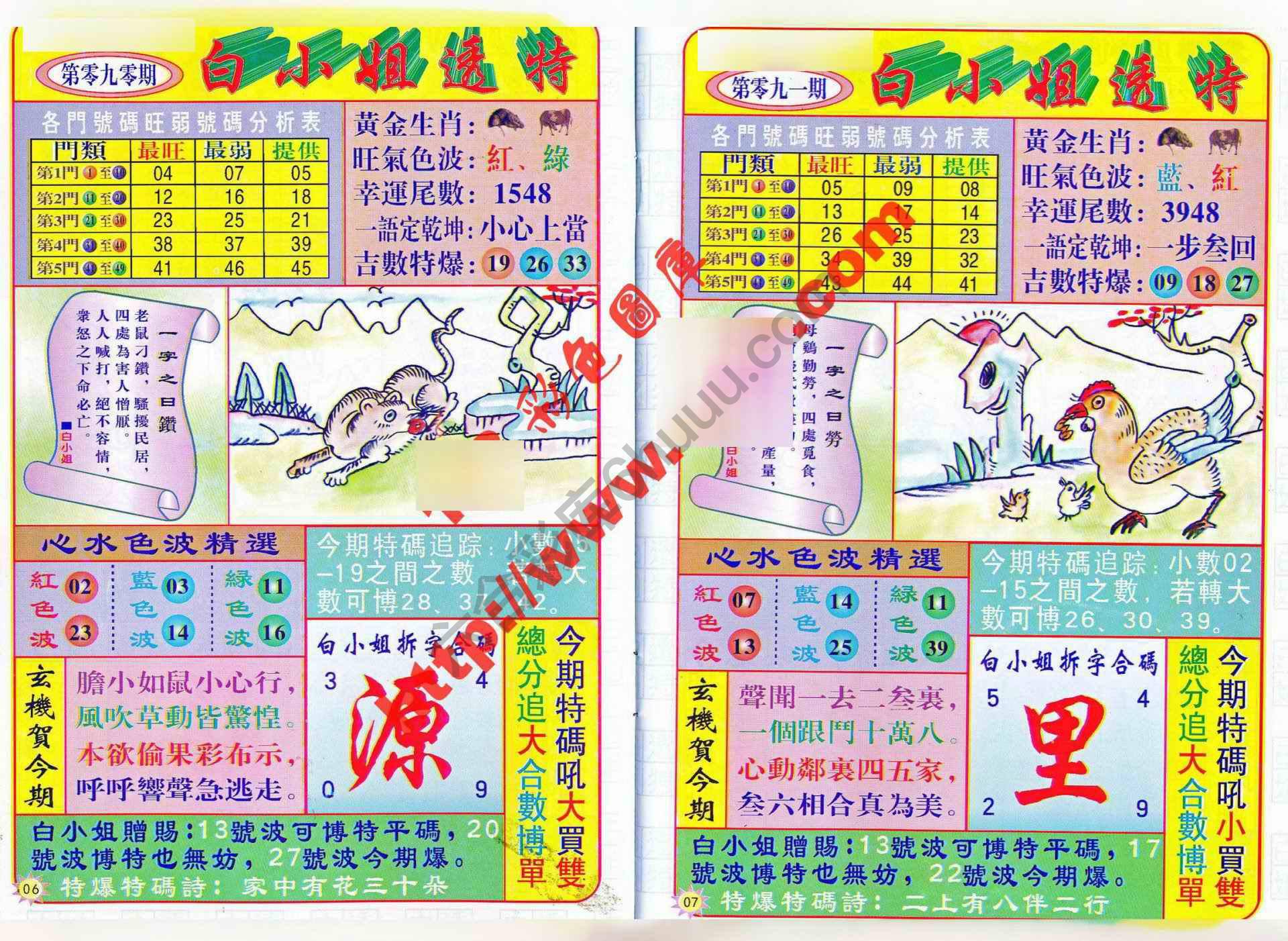 白小姐透特