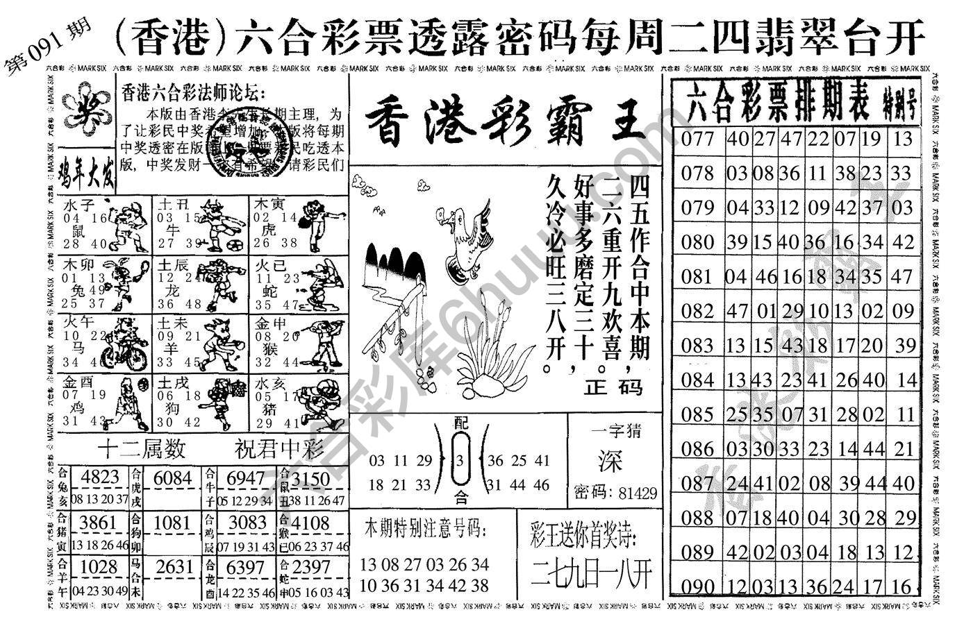香港彩霸王