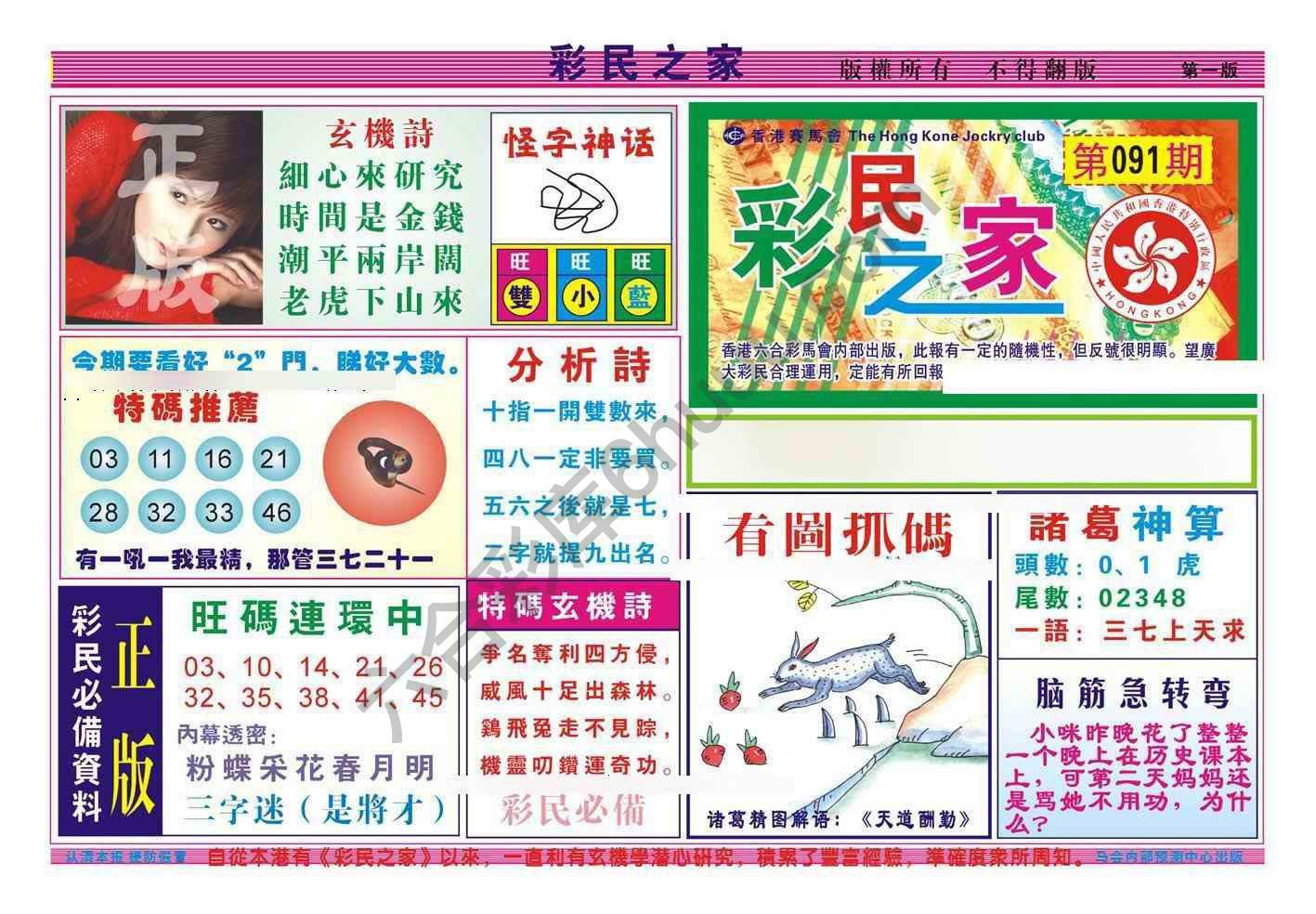 彩民之家