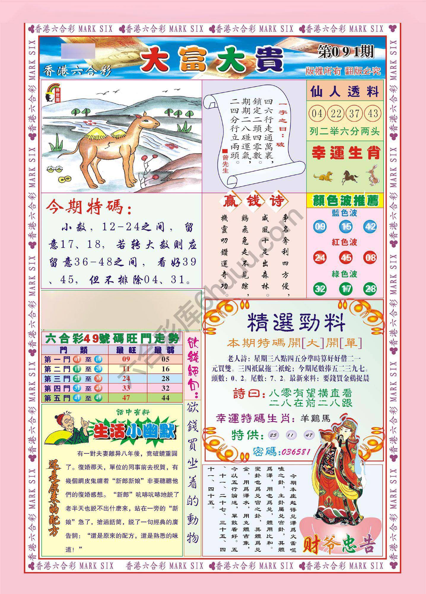 大富大贵