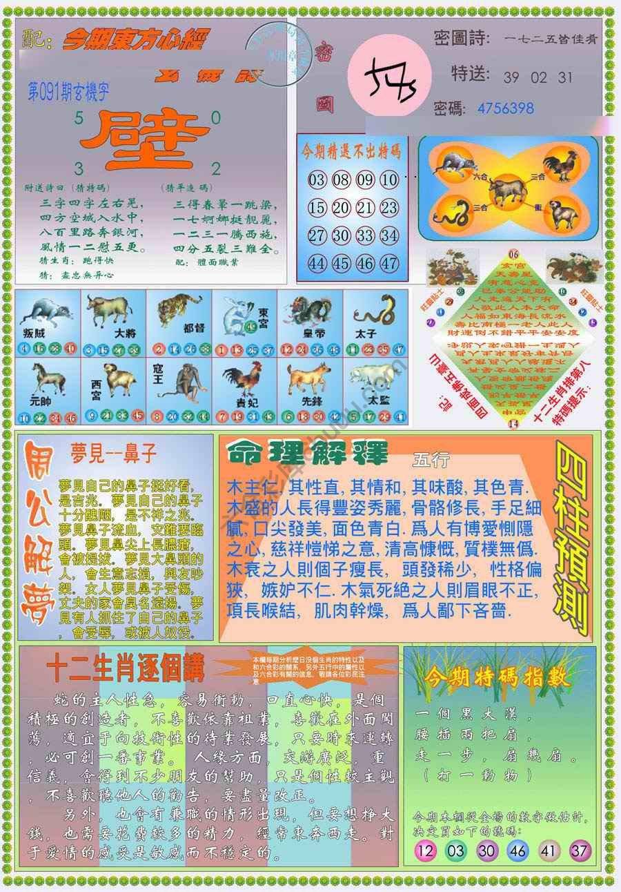 新版东方心经
