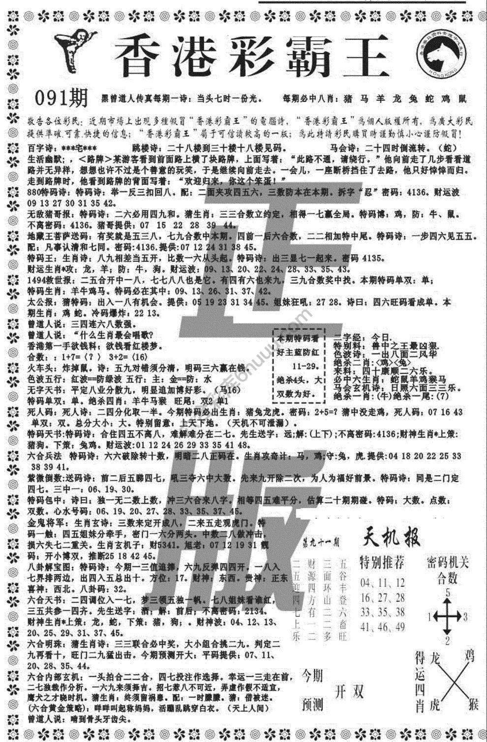 新香港彩霸王