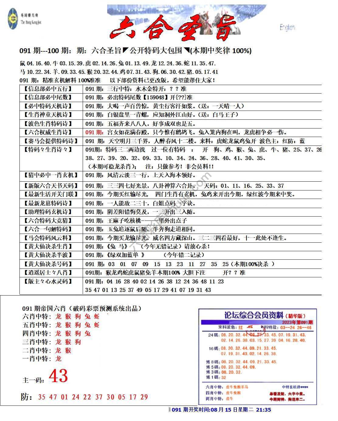 六合圣旨
