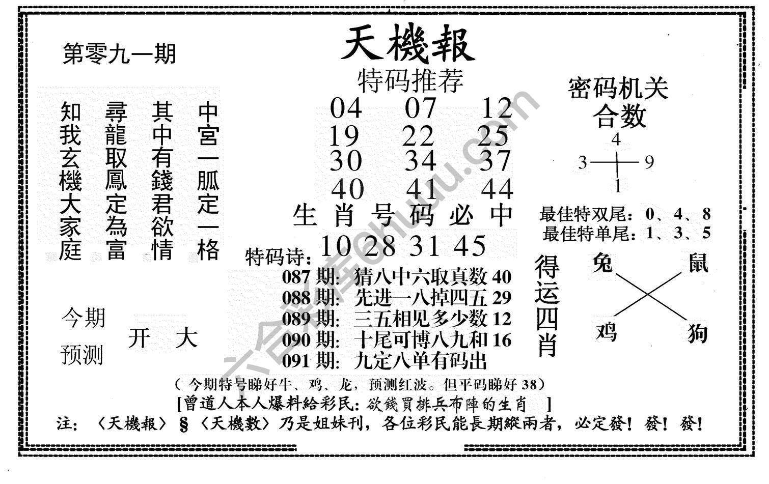 天机报