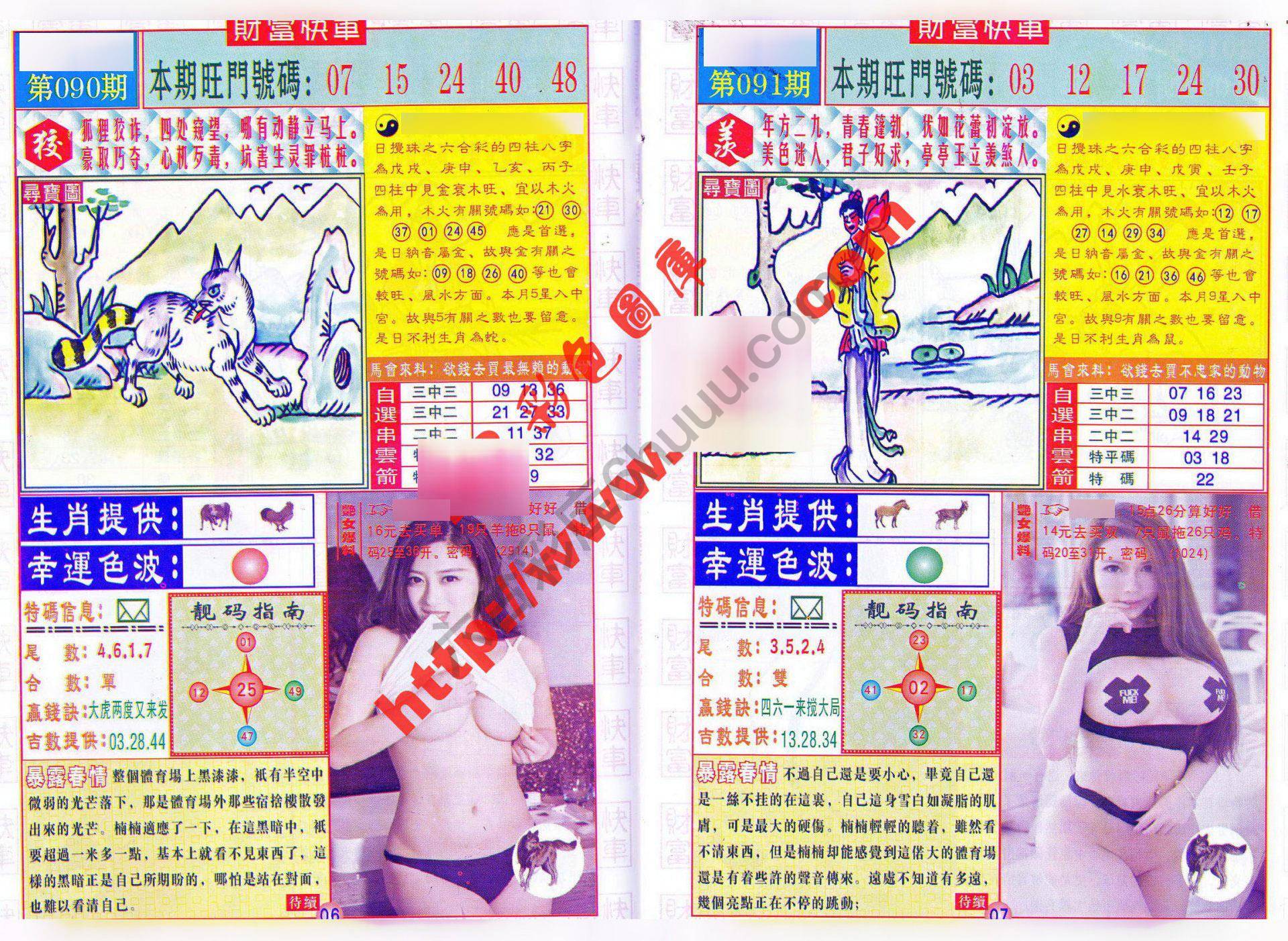 财富快车