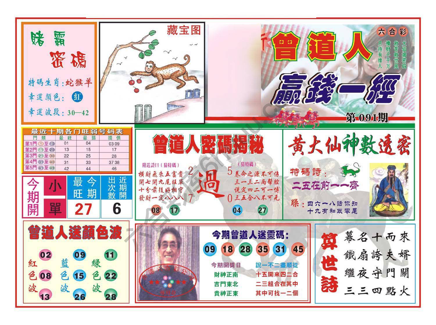 赢钱一经