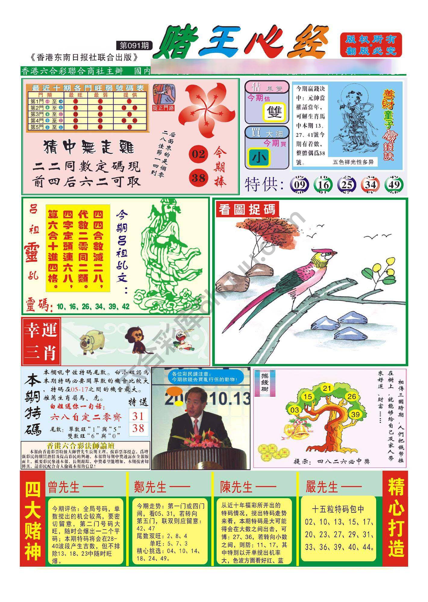 赌王心经