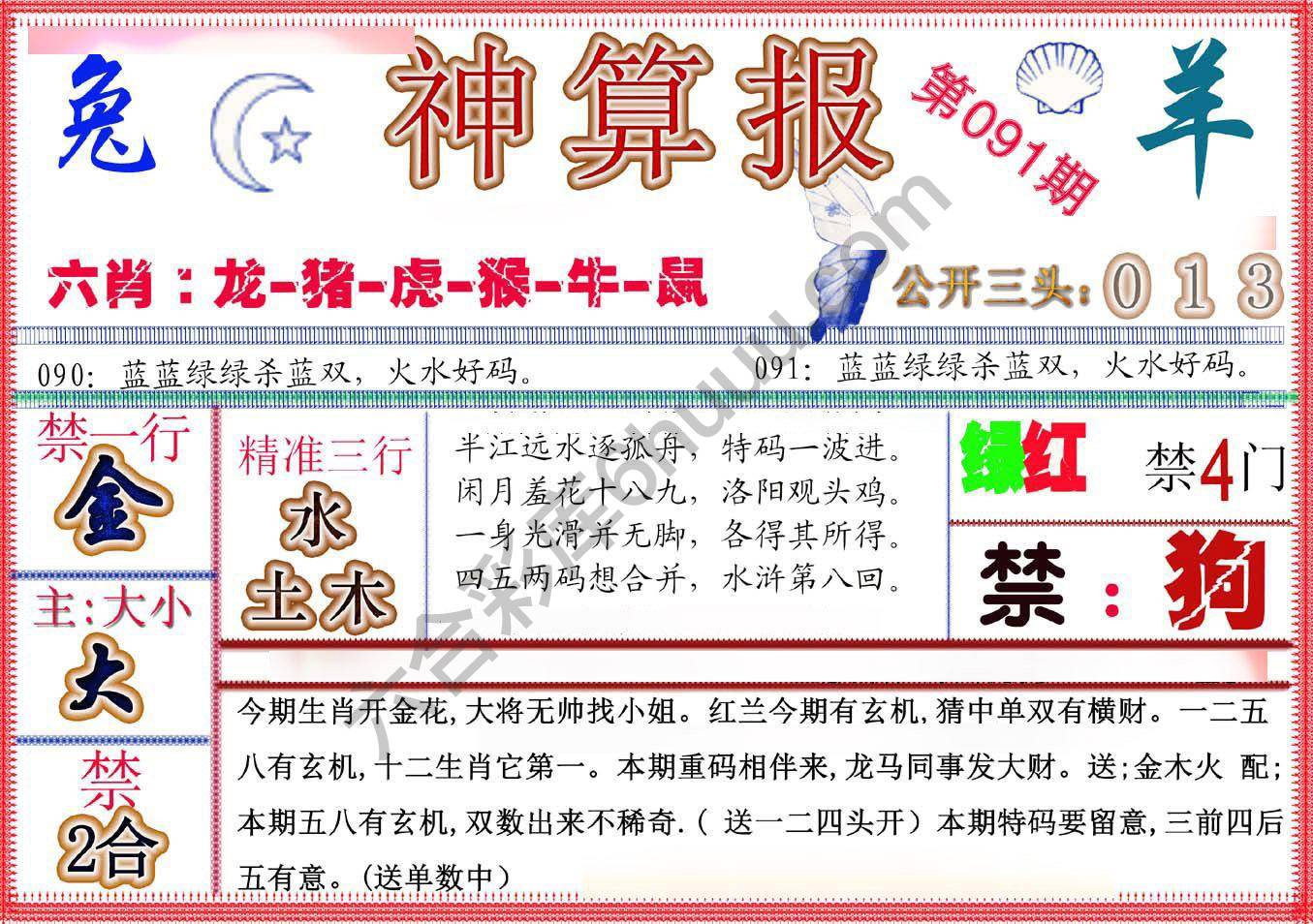 神算报新版