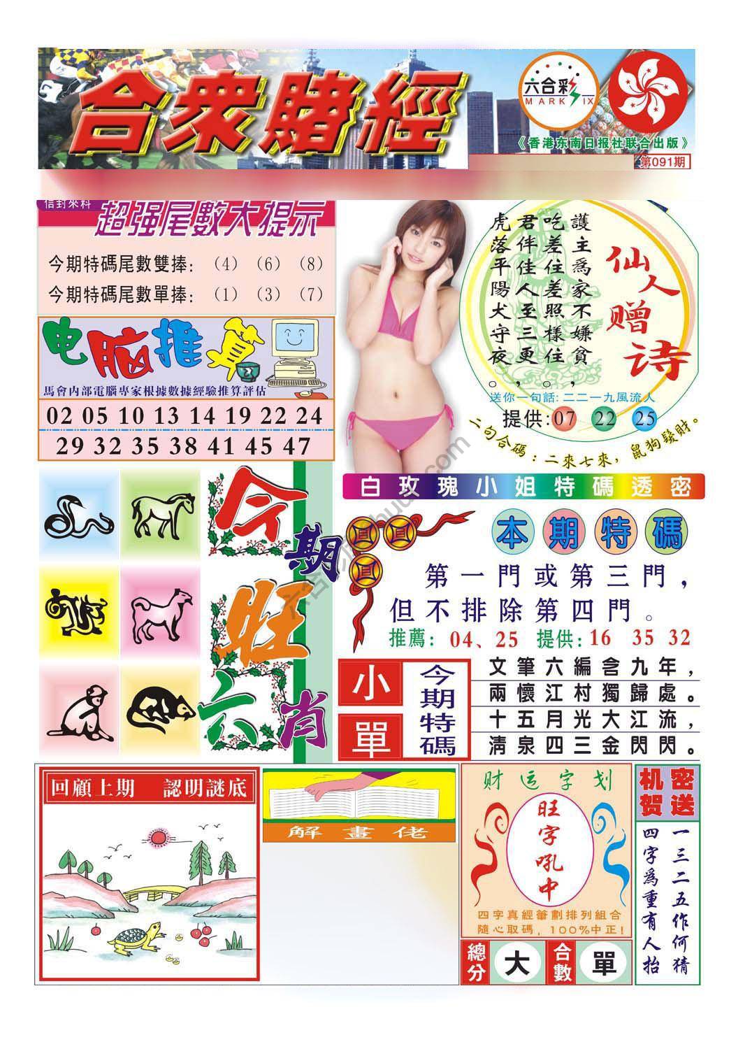 合众赌经