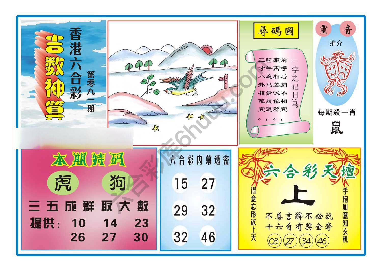 吉数神算