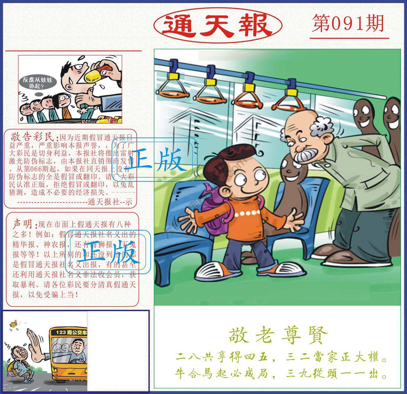 正版通天报
