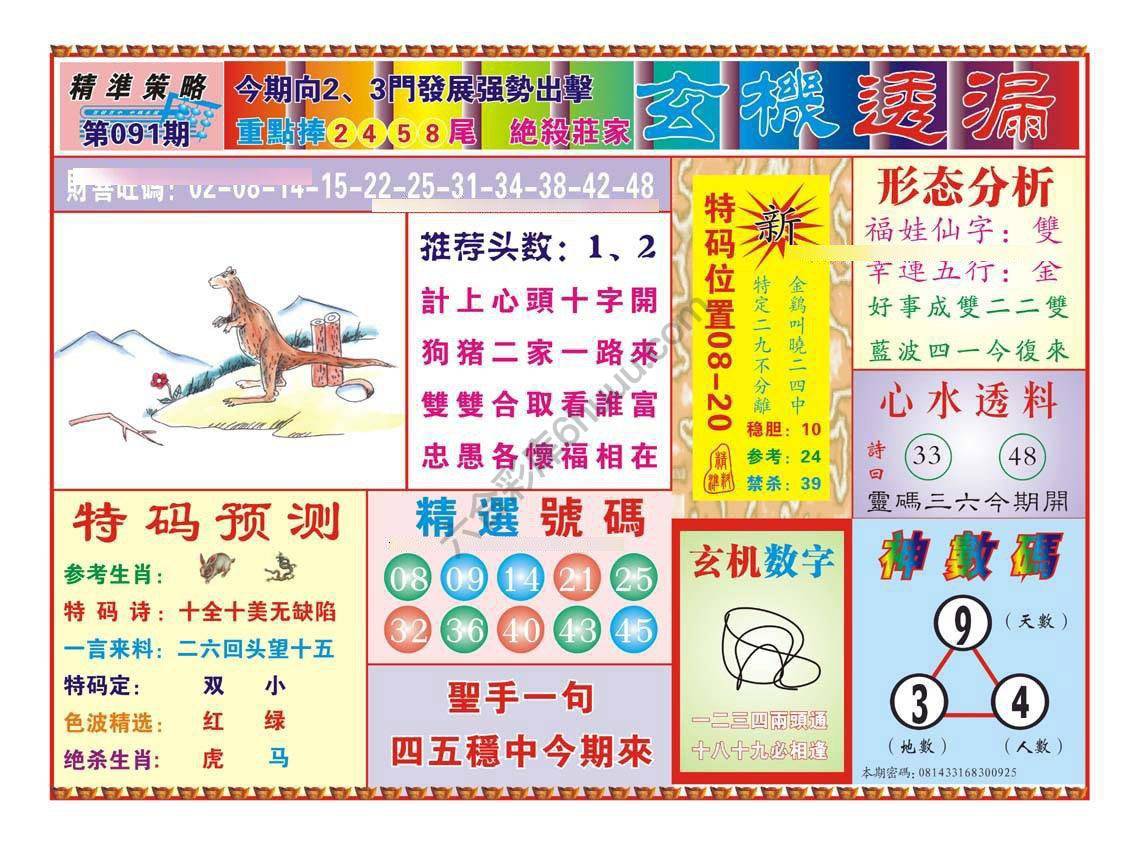 玄机透漏