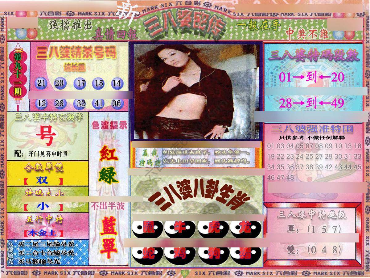三八婆密传