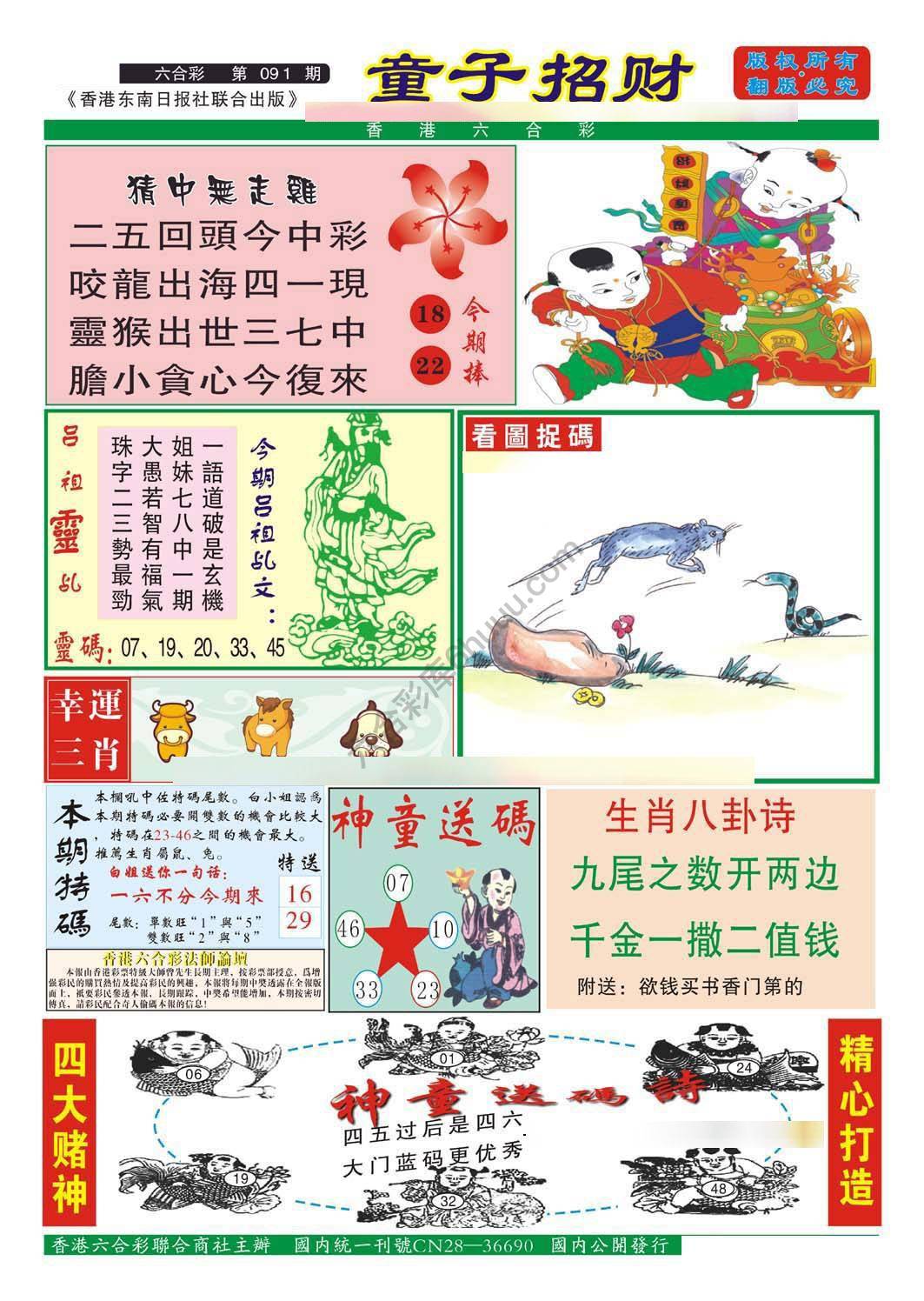 童子招财