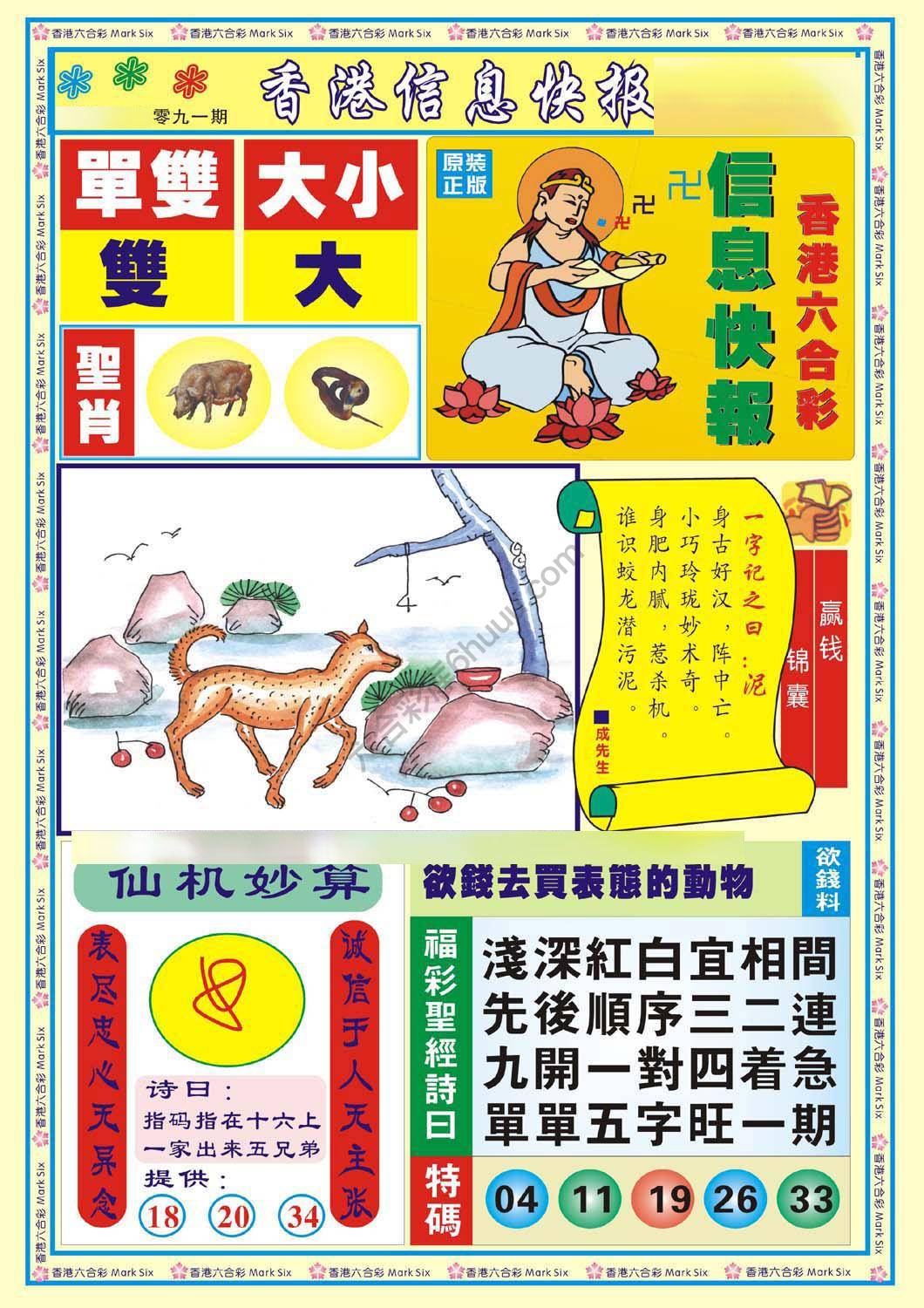 香港信息快报