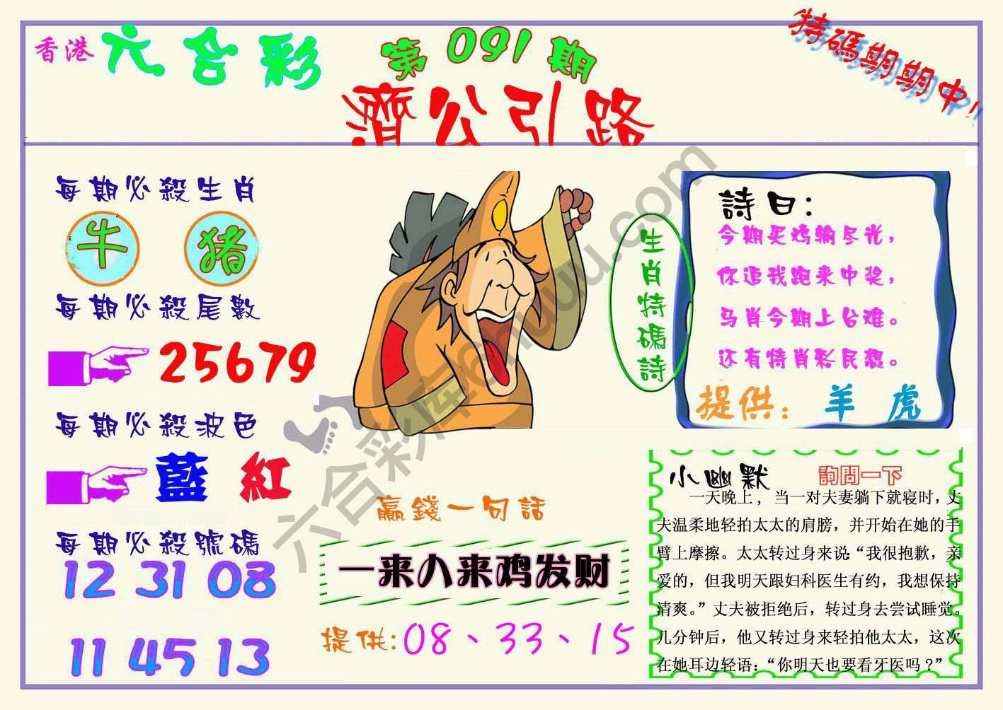 济公引路