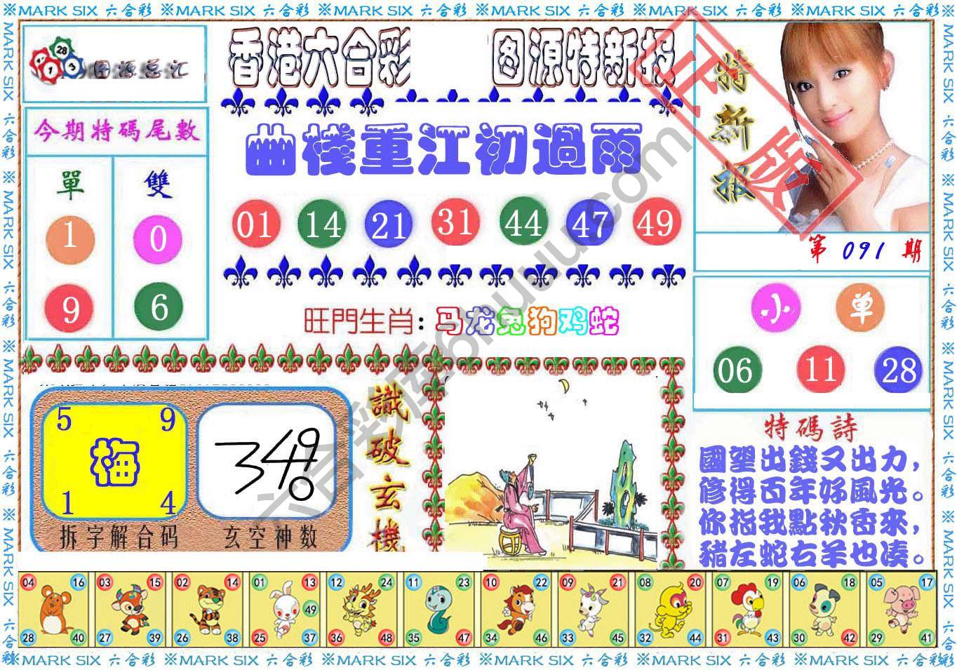 港版特新报