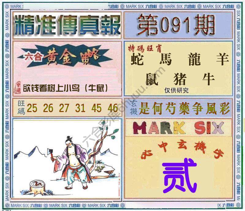 精准传真报