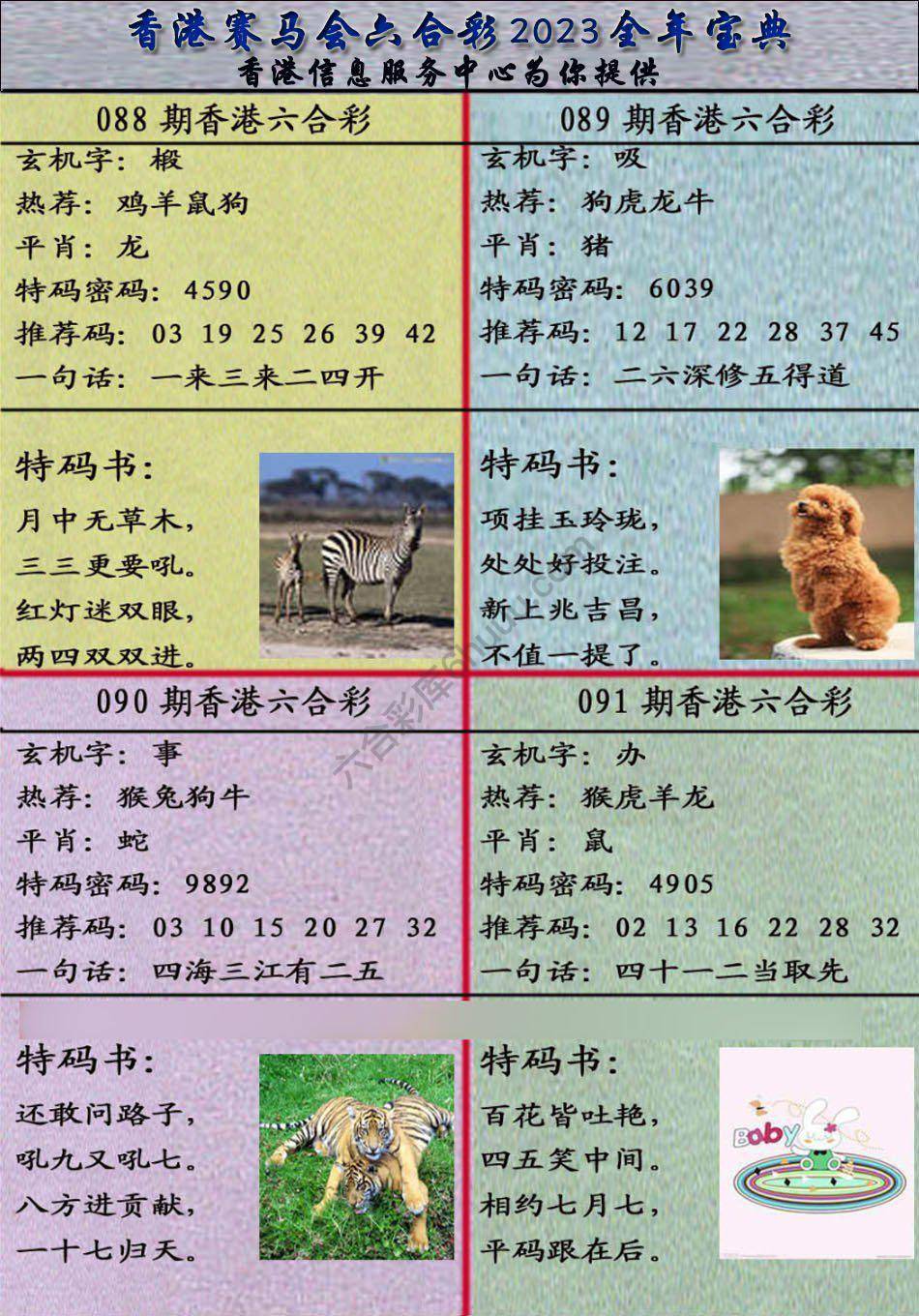 宝典报