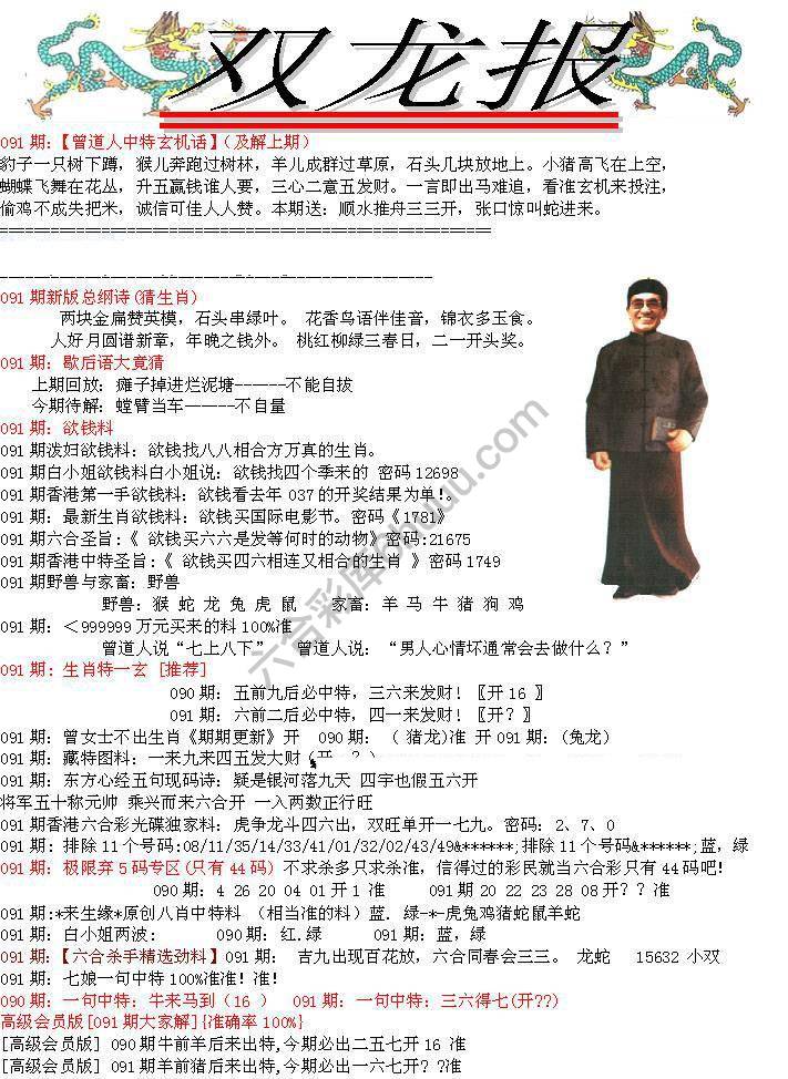 双龙报