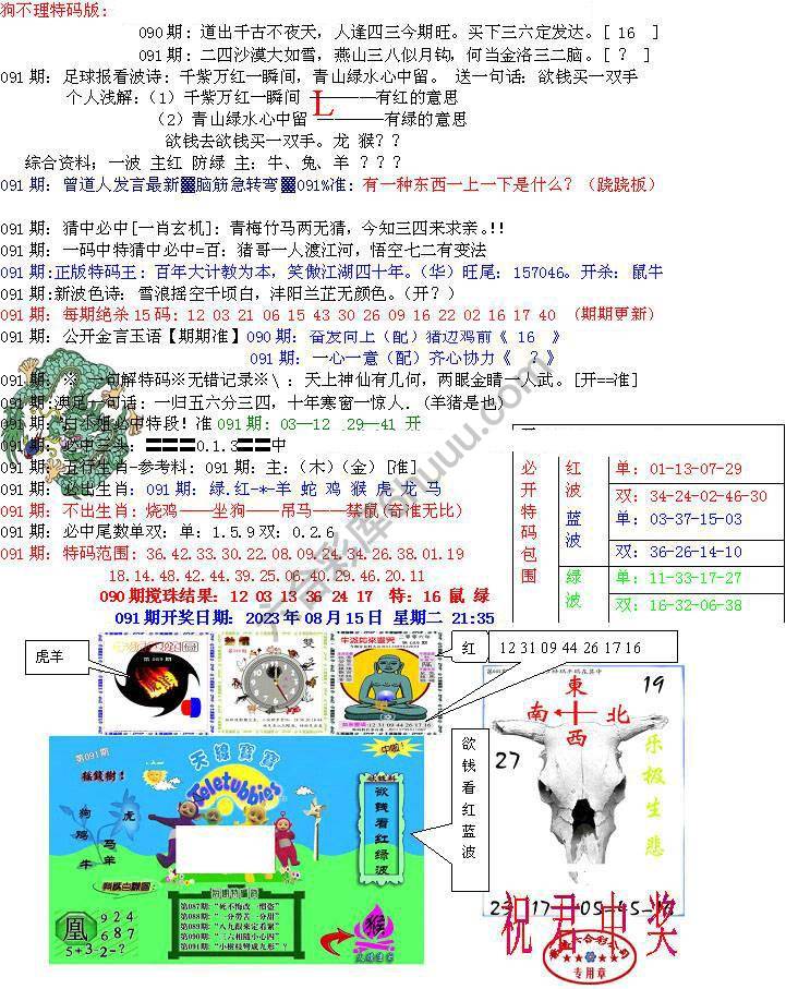 青龙五鬼报