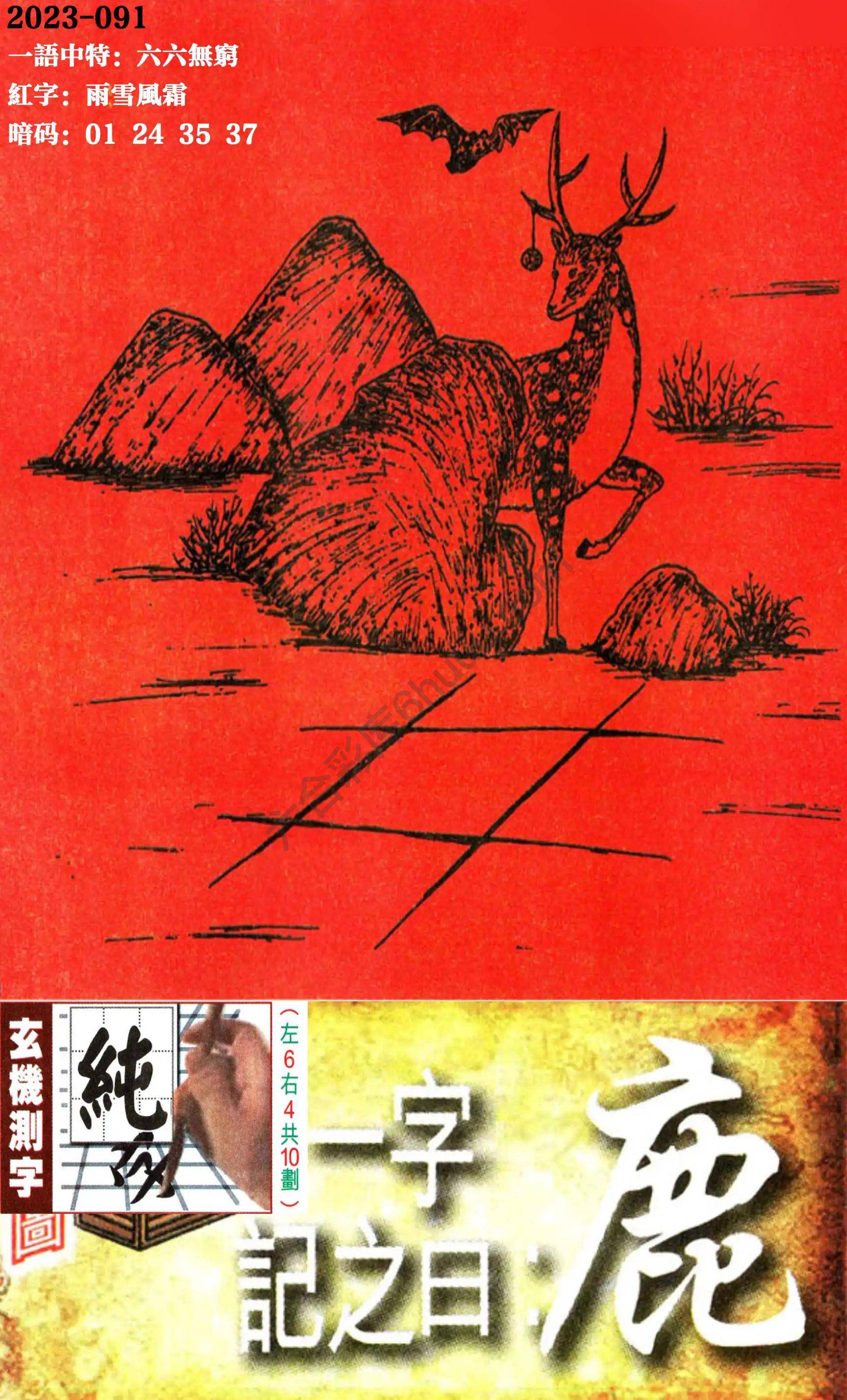 高清跑狗图