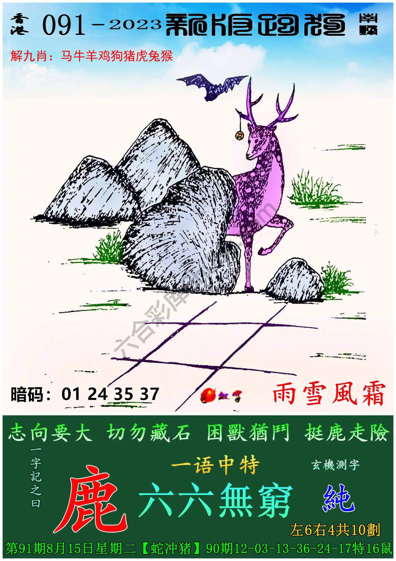 跑狗图（新版）