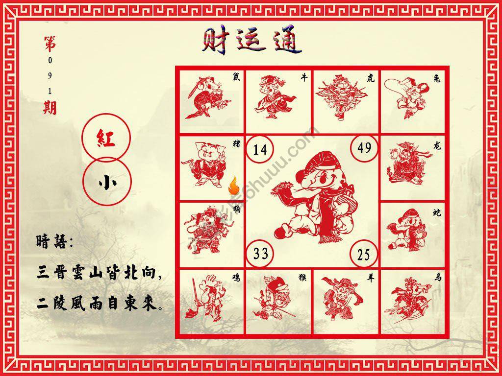 财运通