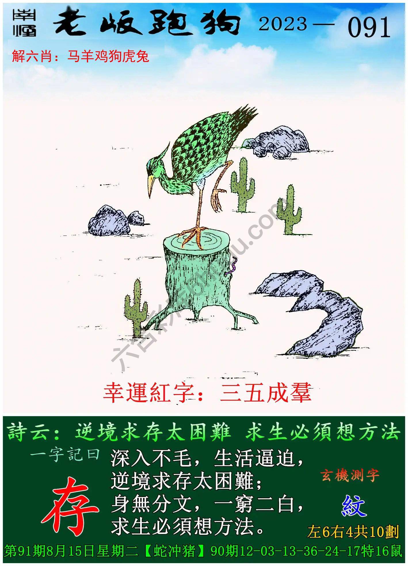 老版跑狗图