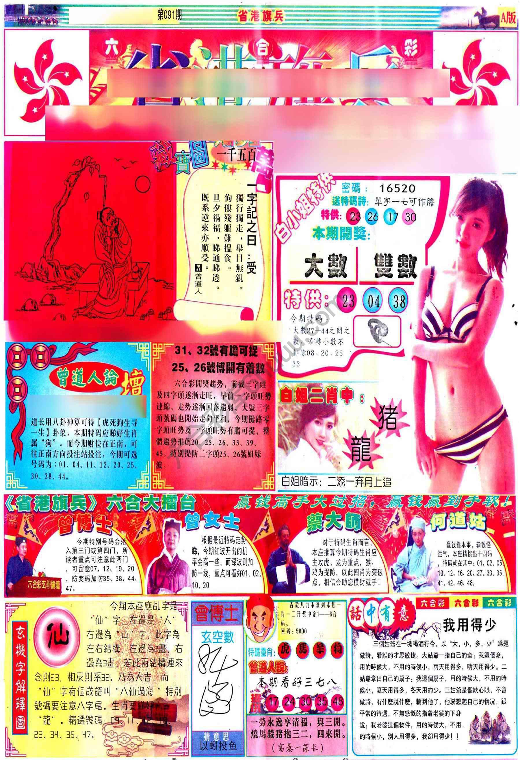 省港旗兵