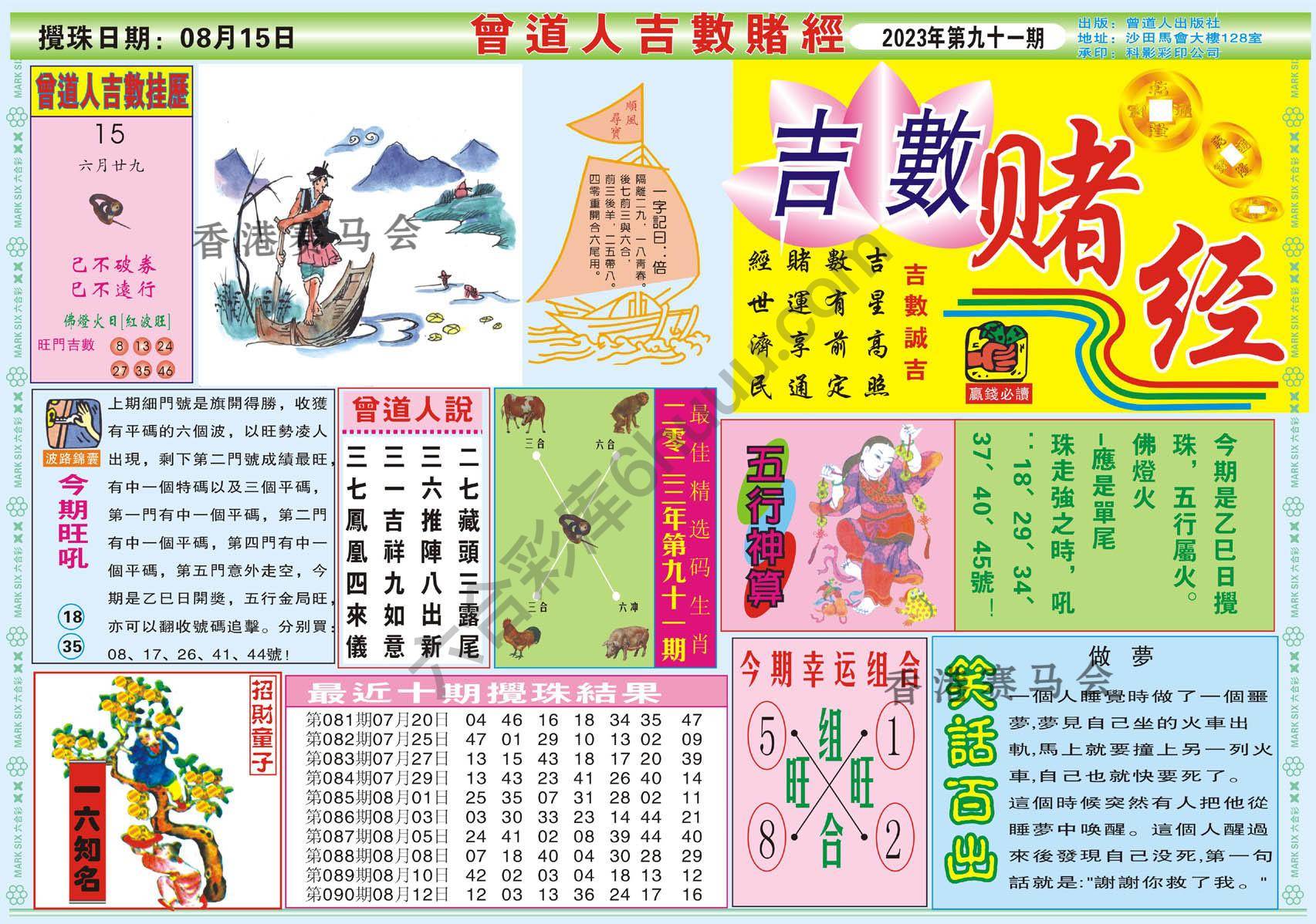 曾道人吉数赌经