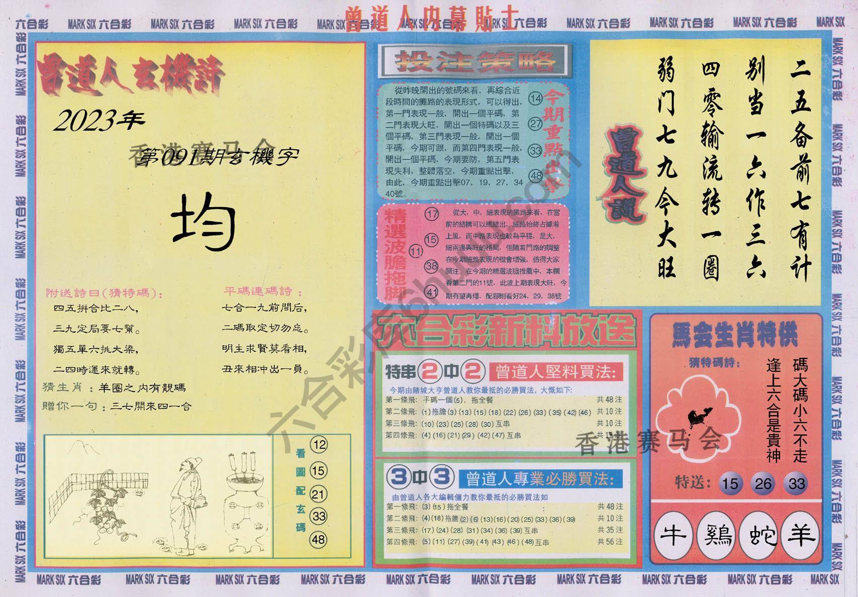 曾道人内幕贴士
