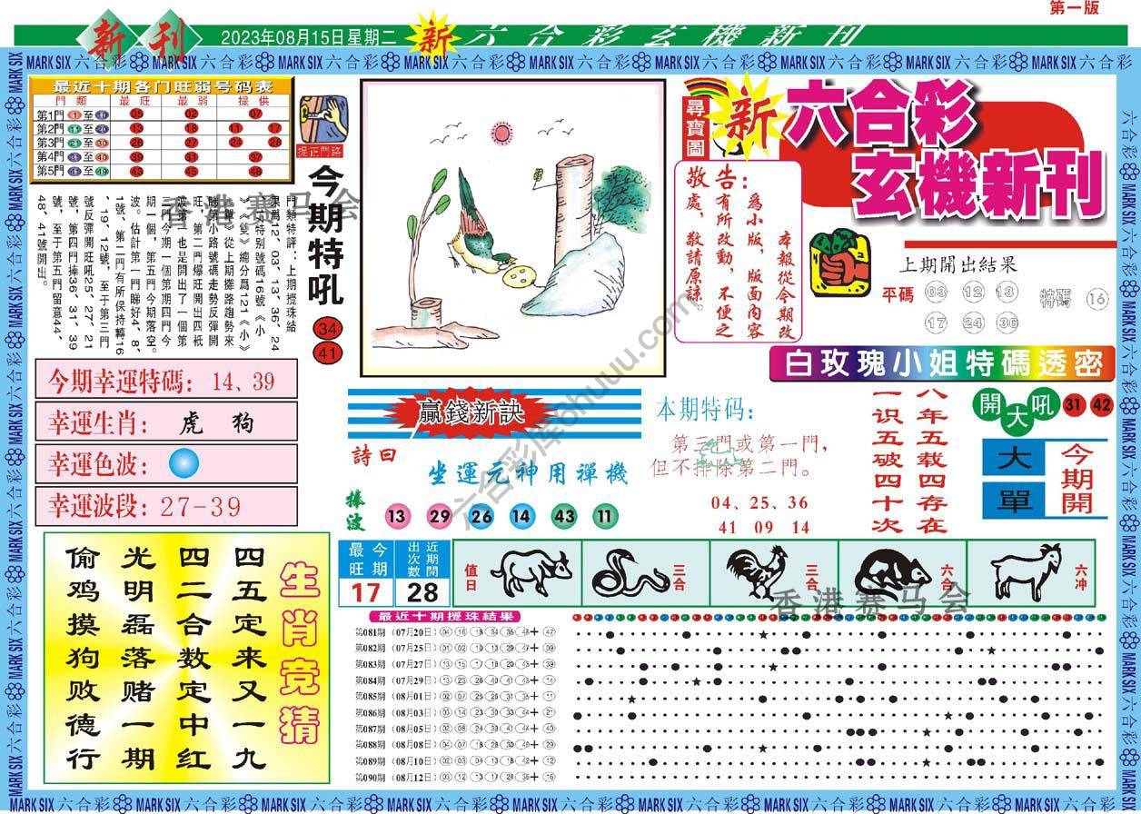 新六合彩特码新刊