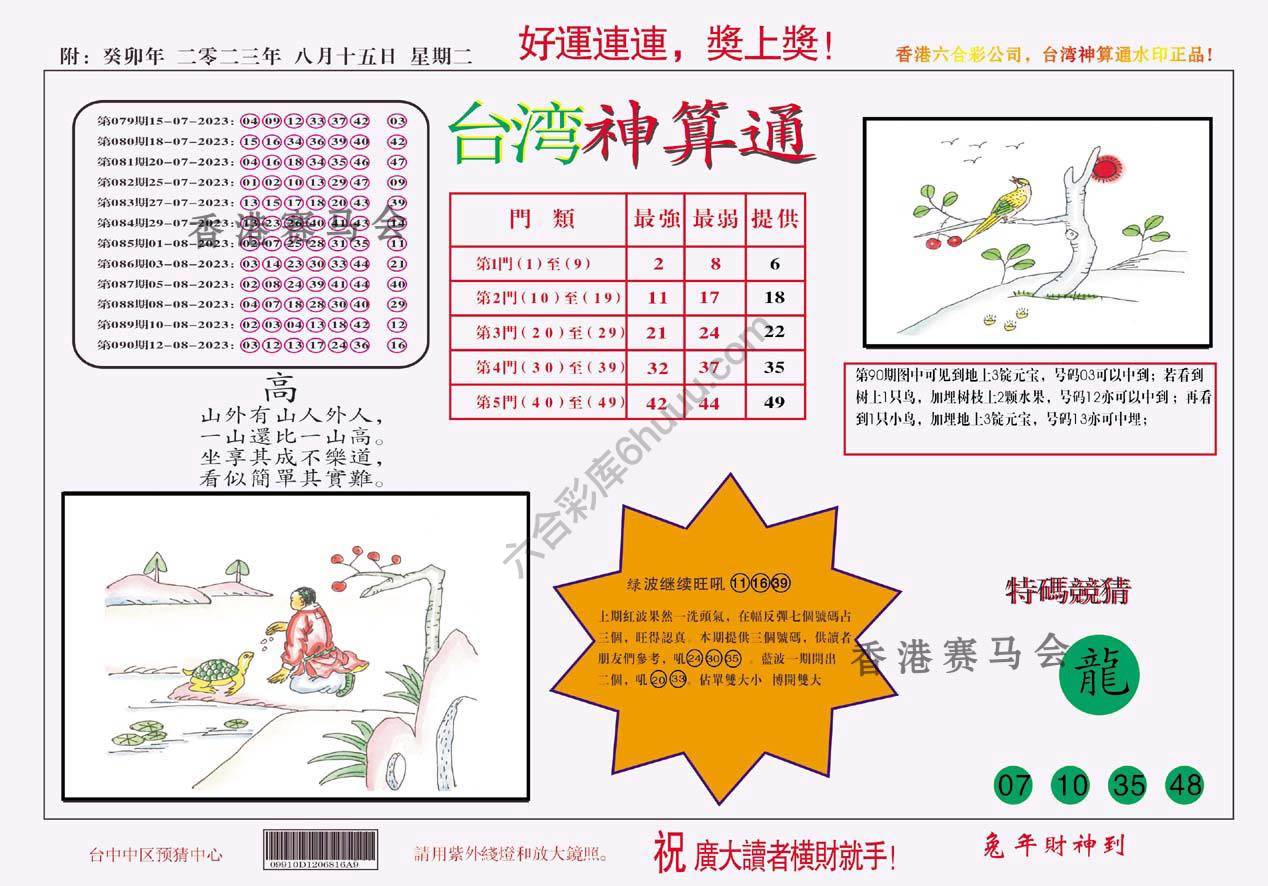 台湾神算通