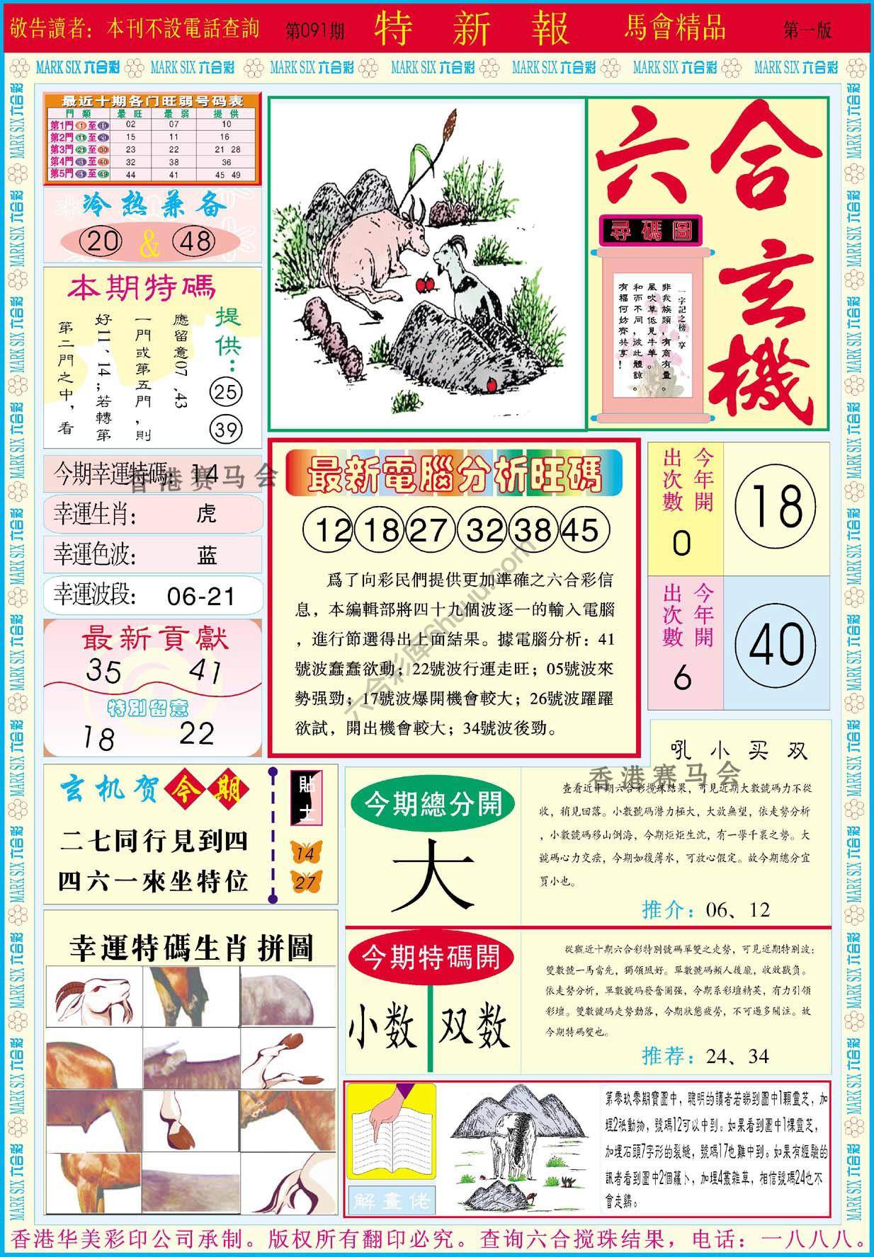 特新报