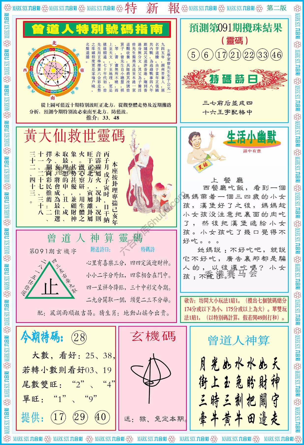 特新报