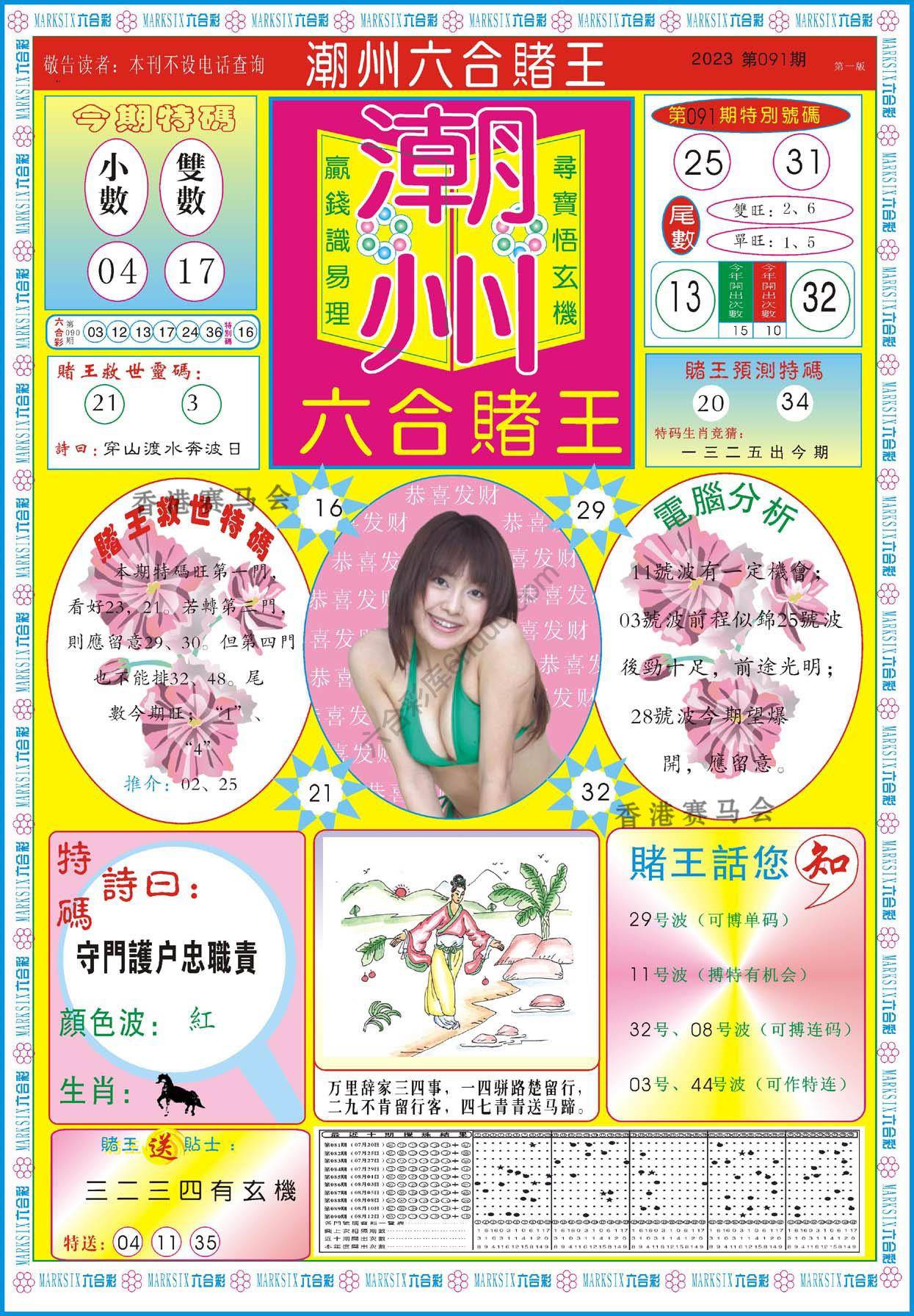潮州六合赌王