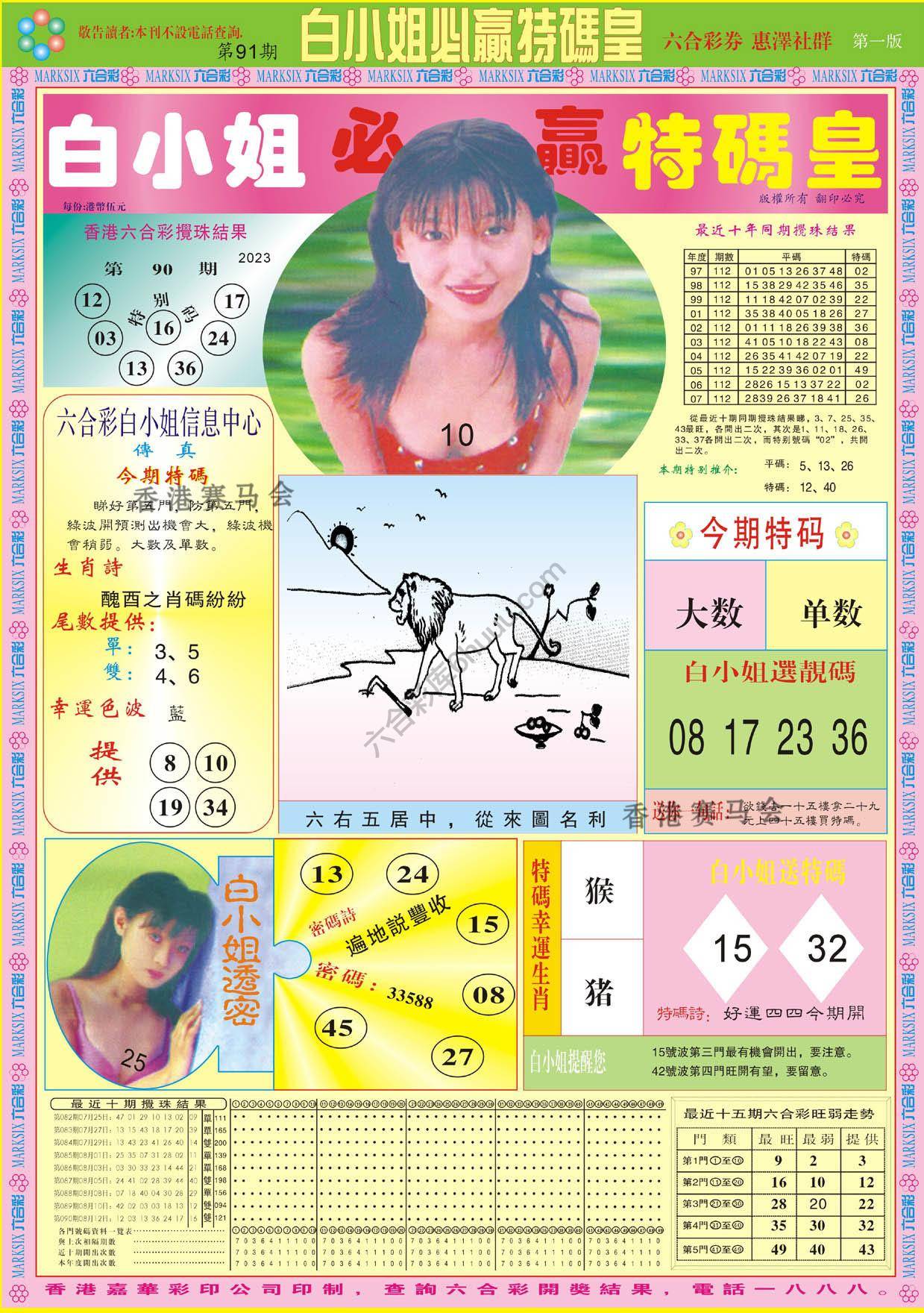 白小姐必赢特码皇