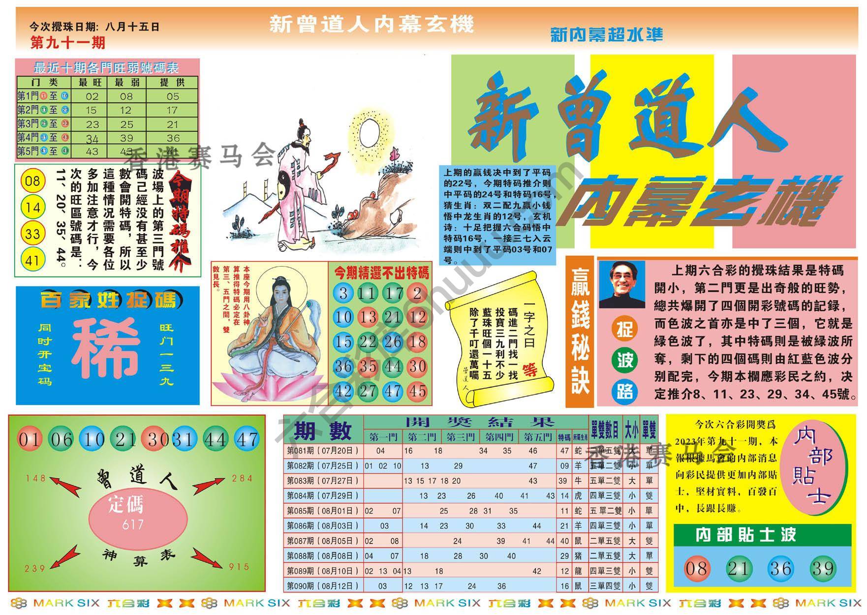 新曾道人内幕玄机
