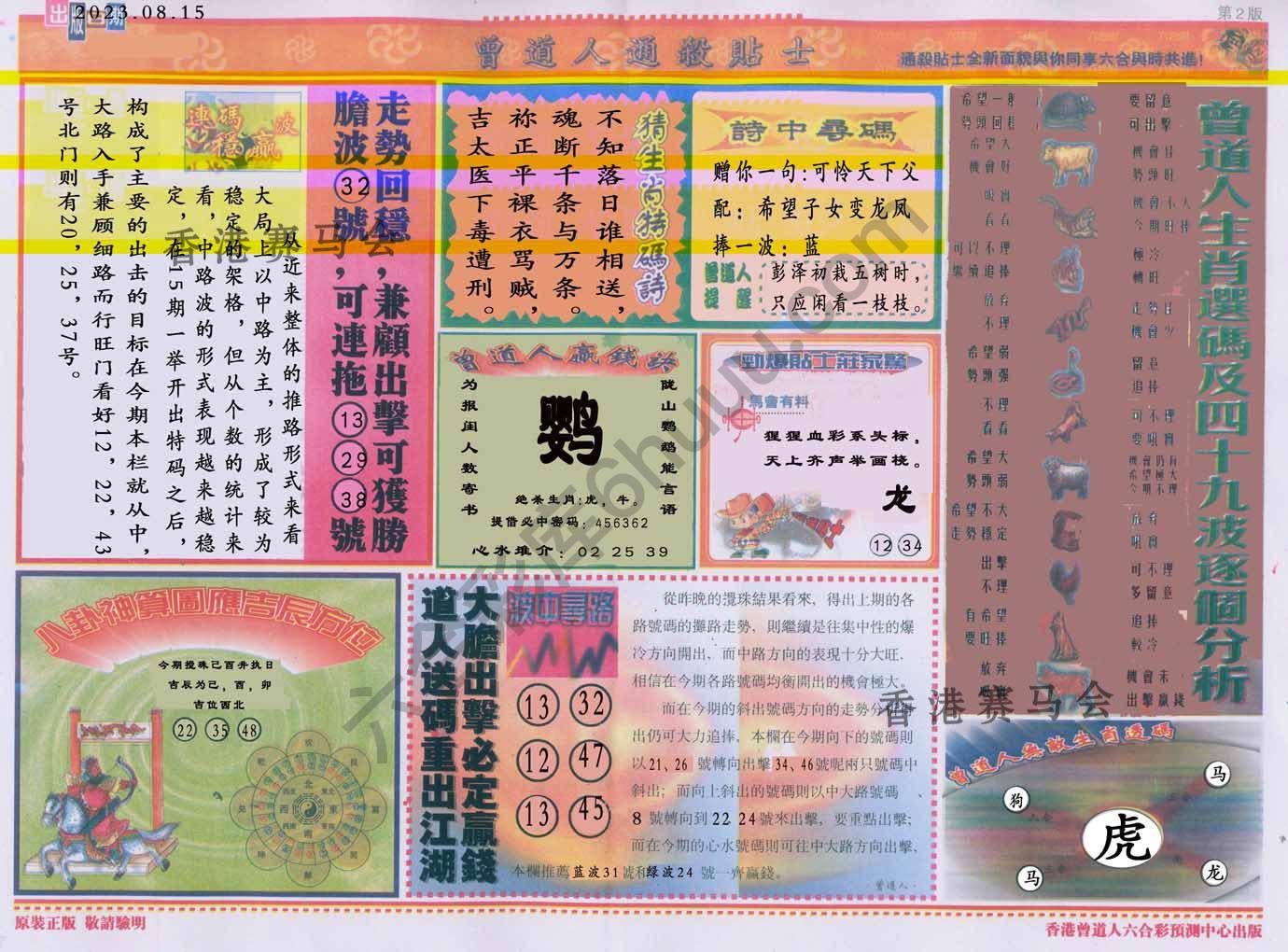 曾道人通杀贴士