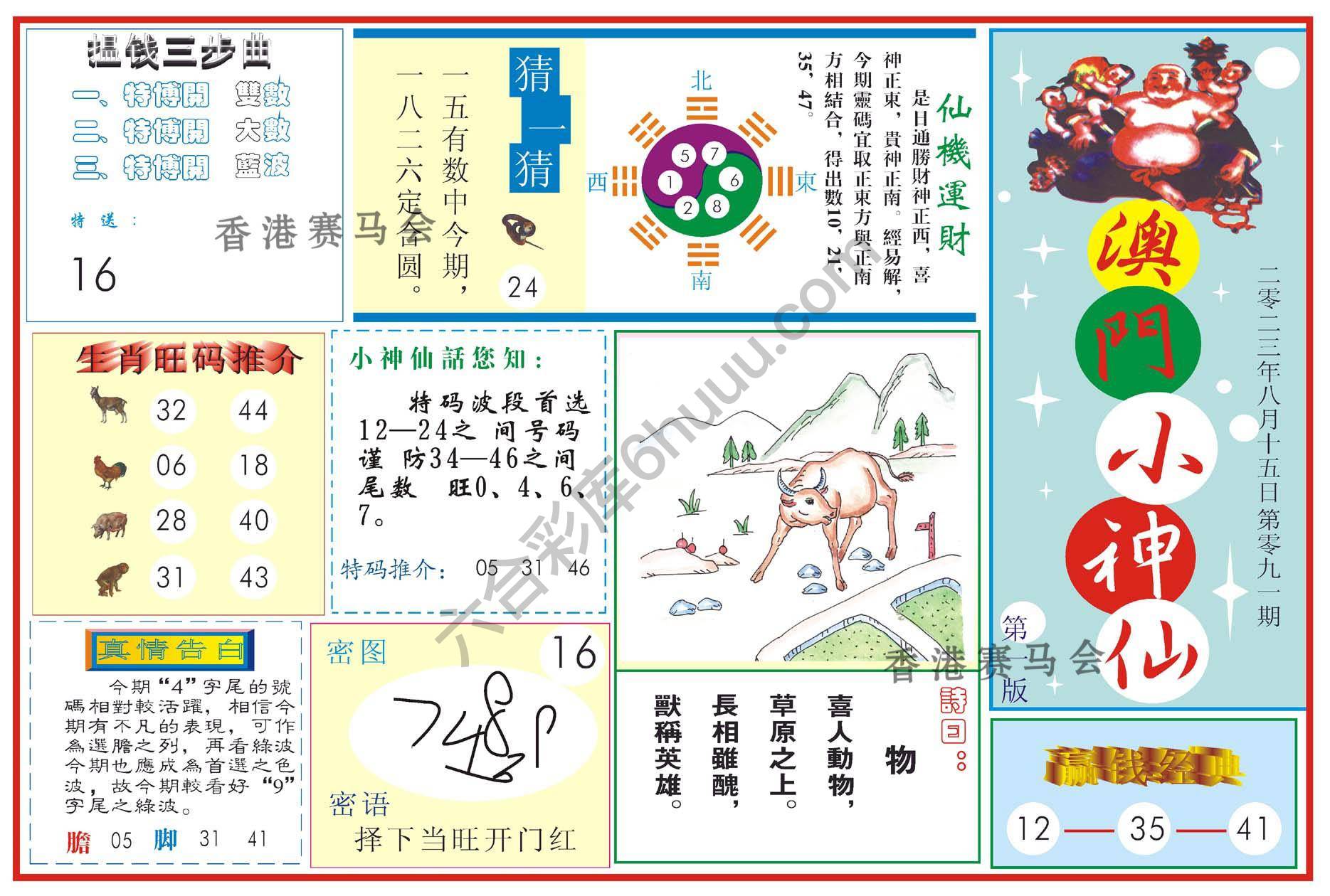 澳门小神仙