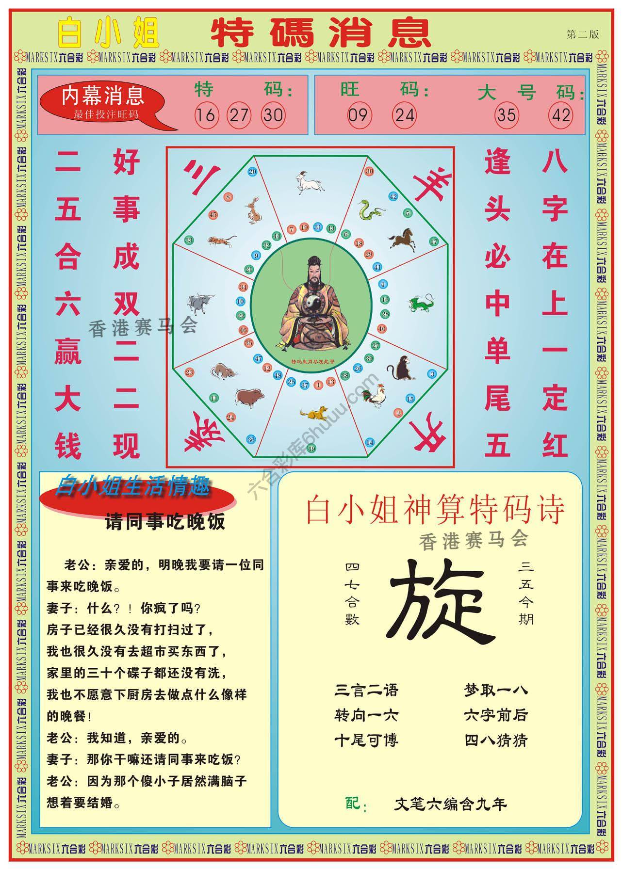 白小姐特码消息